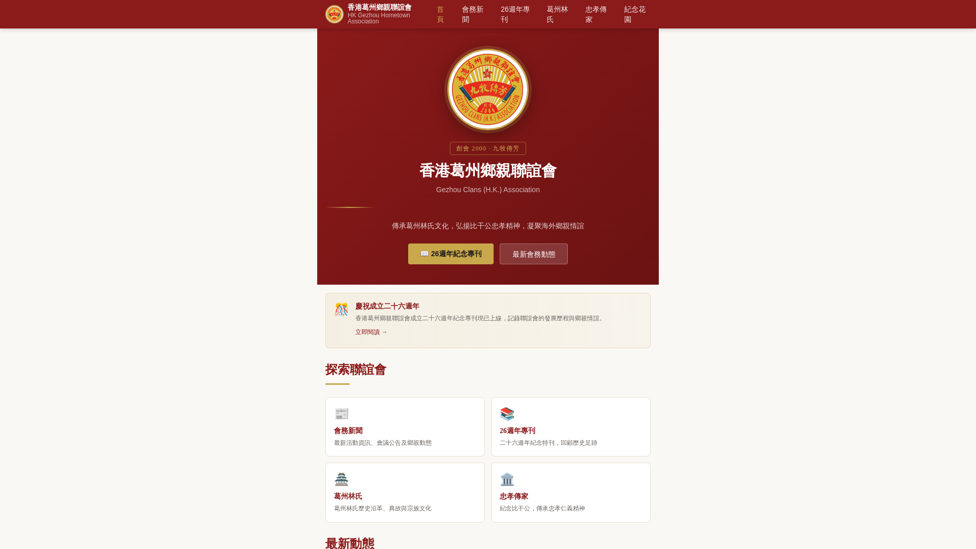 website screenshot of https://gsxq-website.pages.dev/