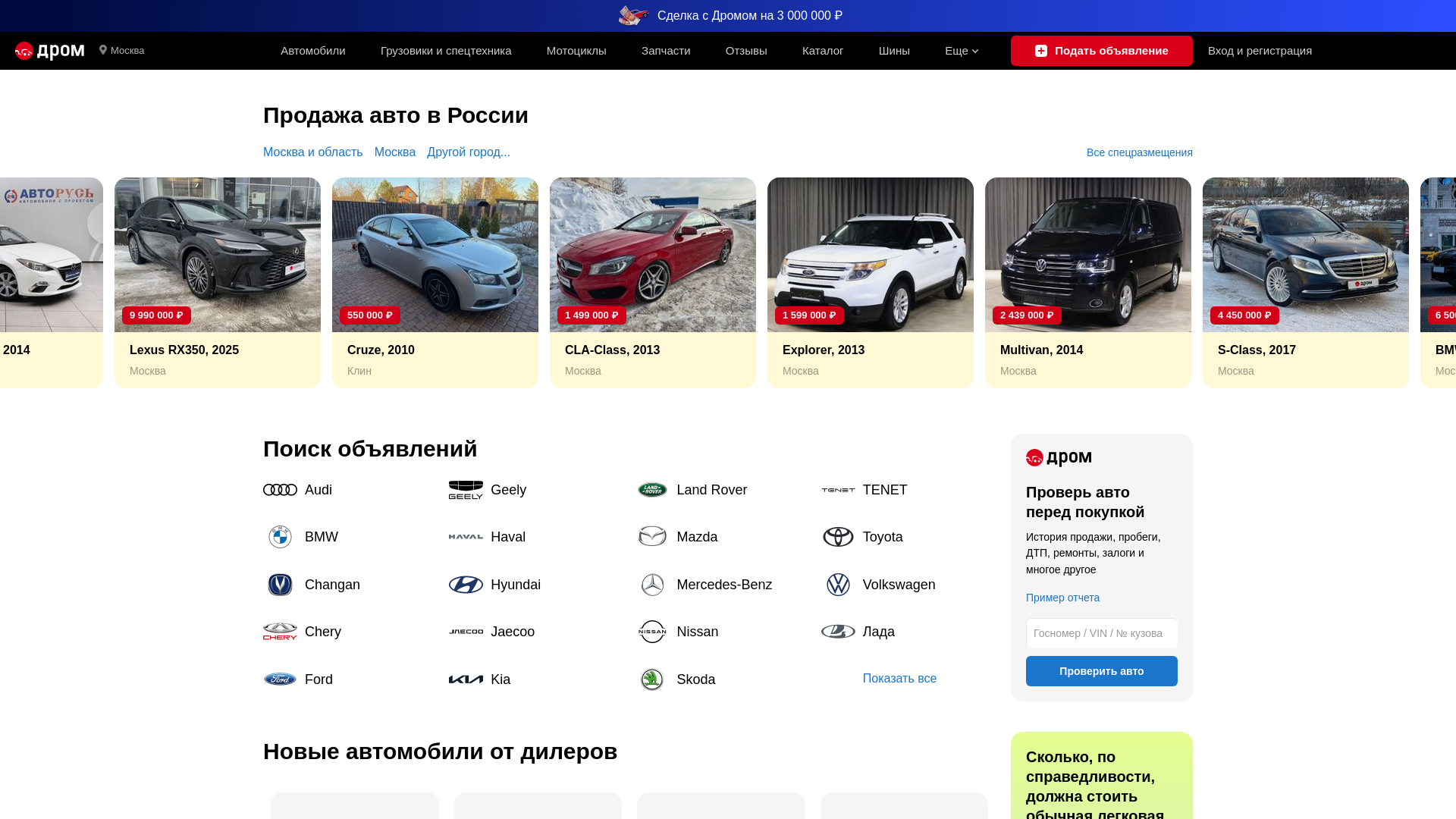 website screenshot of https://www.drom.ru