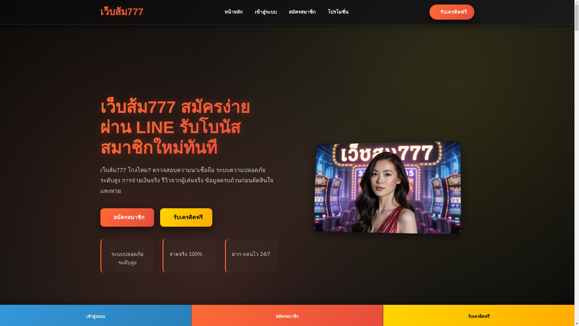 website screenshot of https://websom777-xyz-thai.pages.dev/