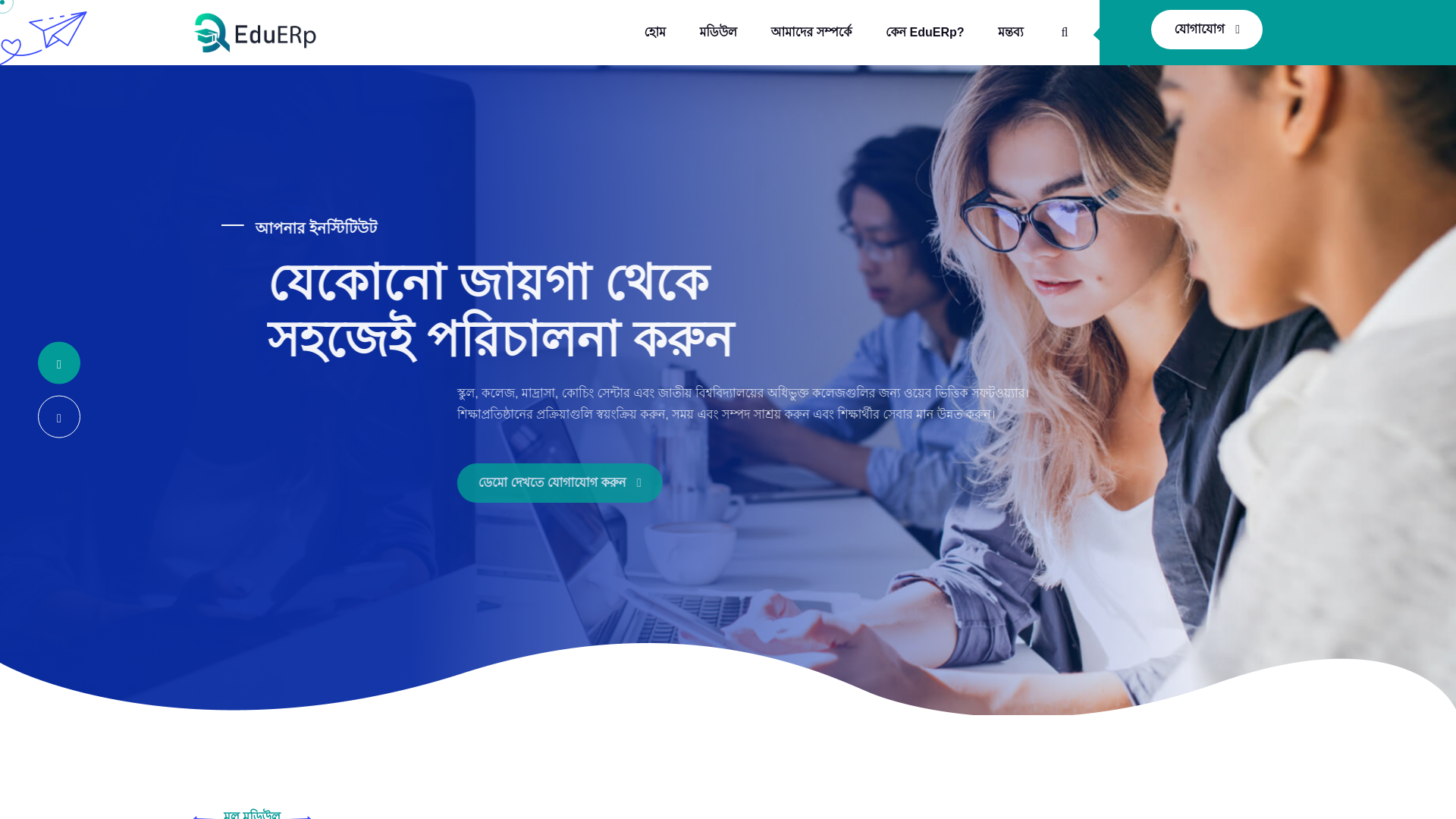 website screenshot of https://eposta.eduerp.bd/