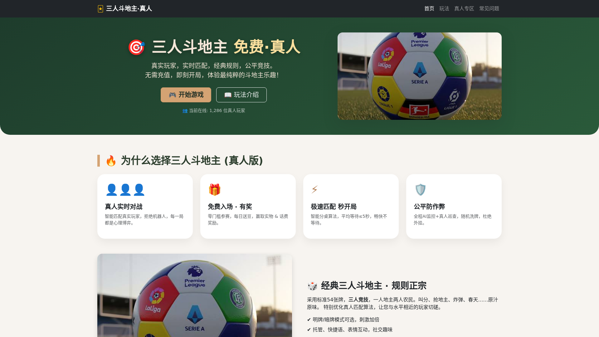 website screenshot of https://sanrendoudizhumianfeidezhenren.com.cn/