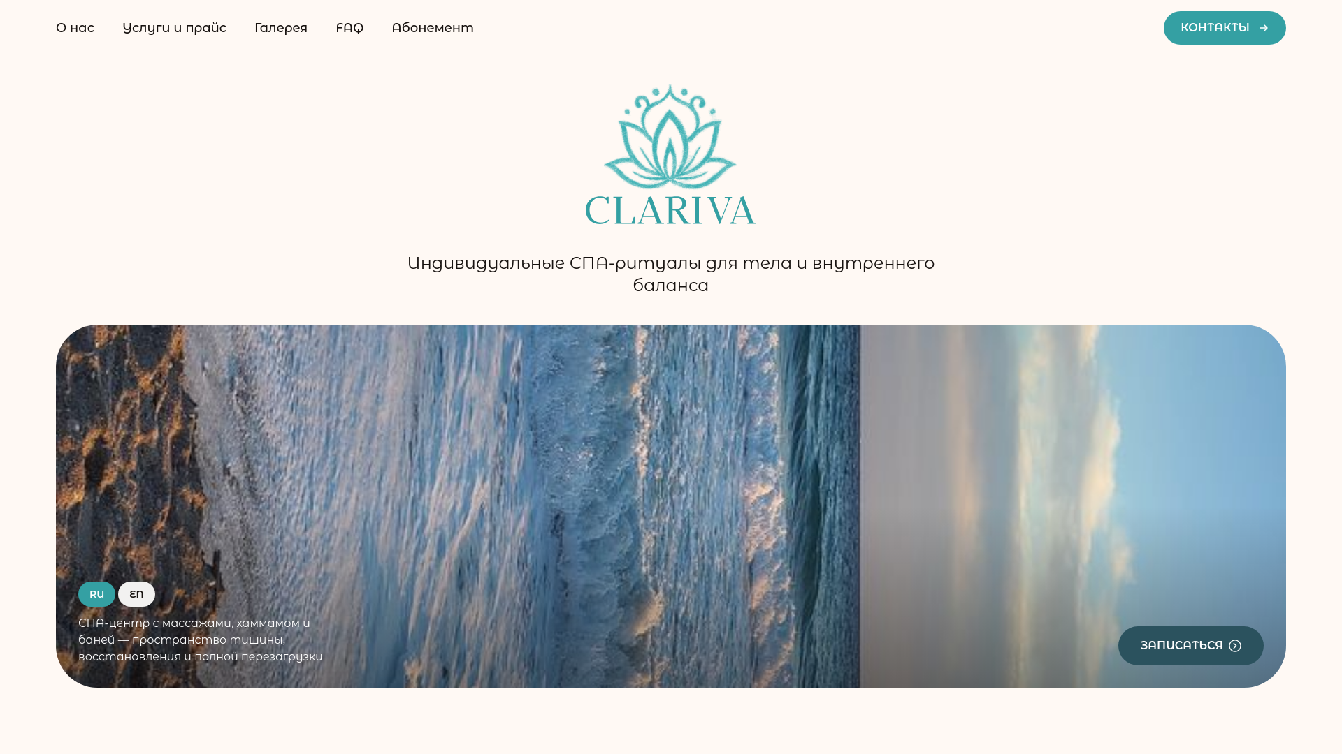 website screenshot of https://clariva-spa-landing.pages.dev/