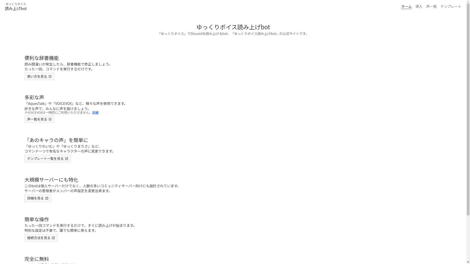 website screenshot of https://sykt-ttsbotsite-new.pages.dev/
