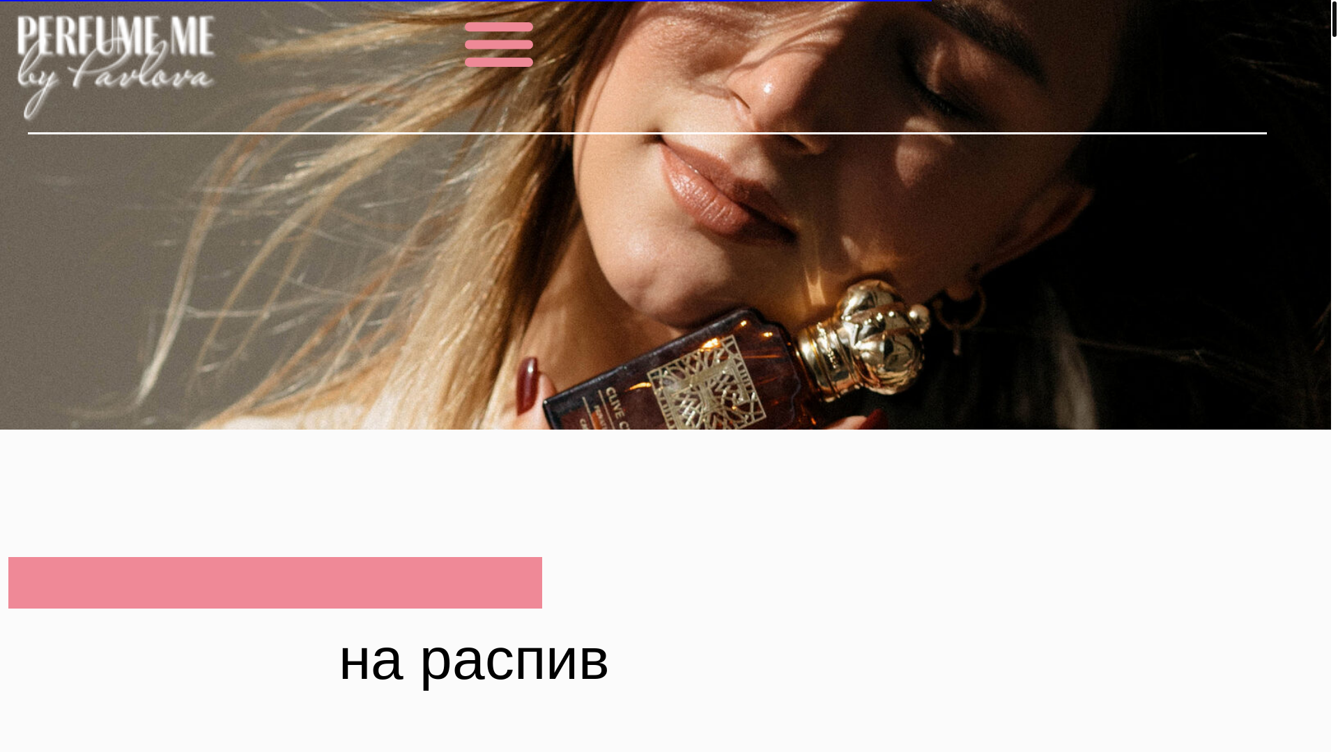 website screenshot of https://perfume-pavlova.ru/