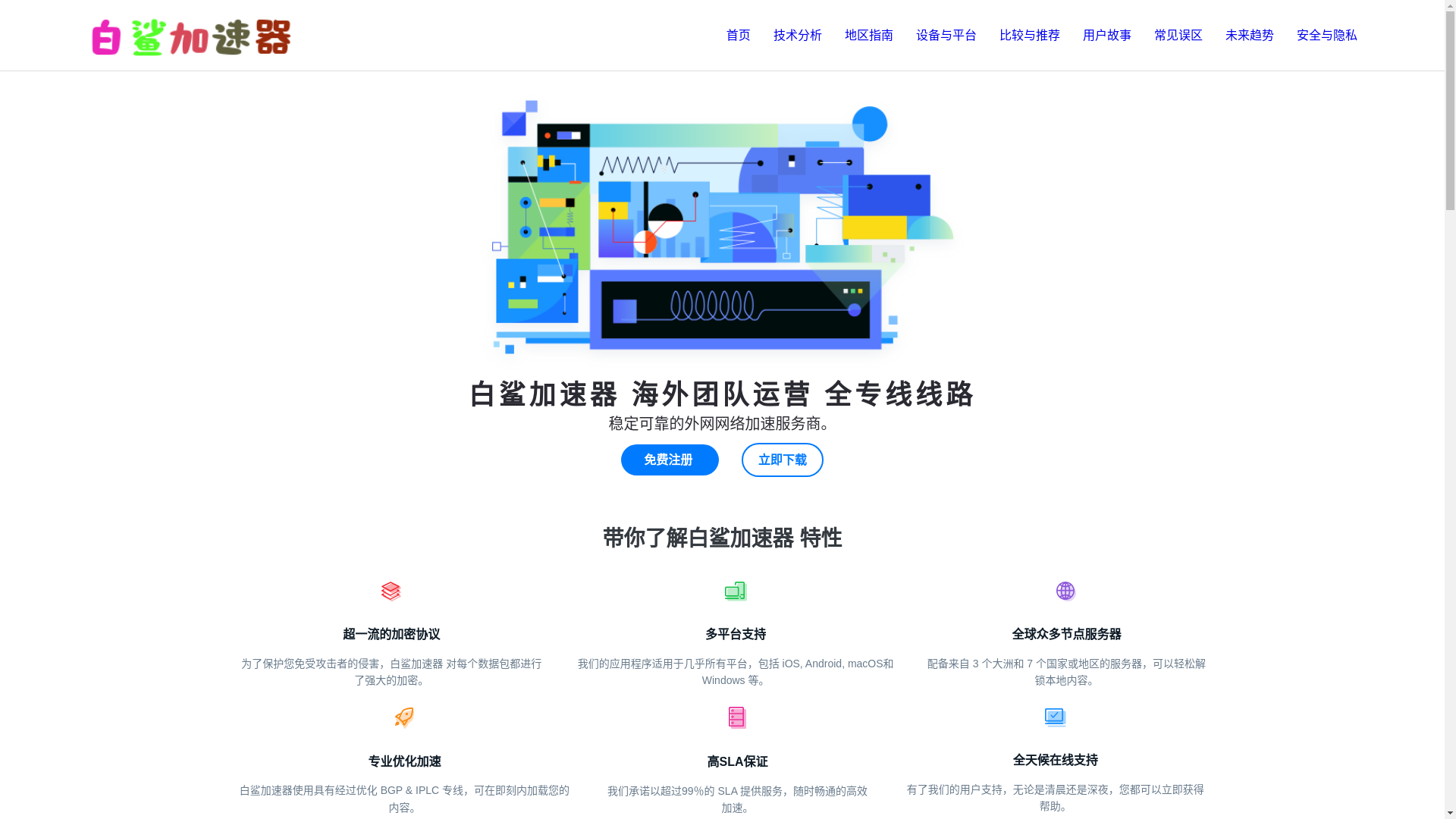 website screenshot of https://v8-baishaspeed.com/