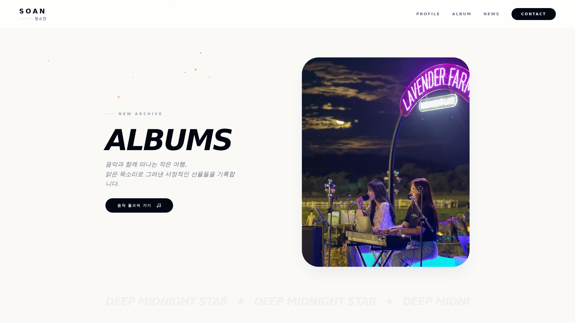 website screenshot of https://soanmusic.kr/