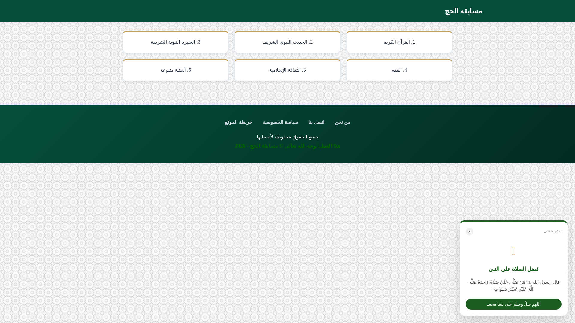 website screenshot of https://psdhajj.blogspot.com/
