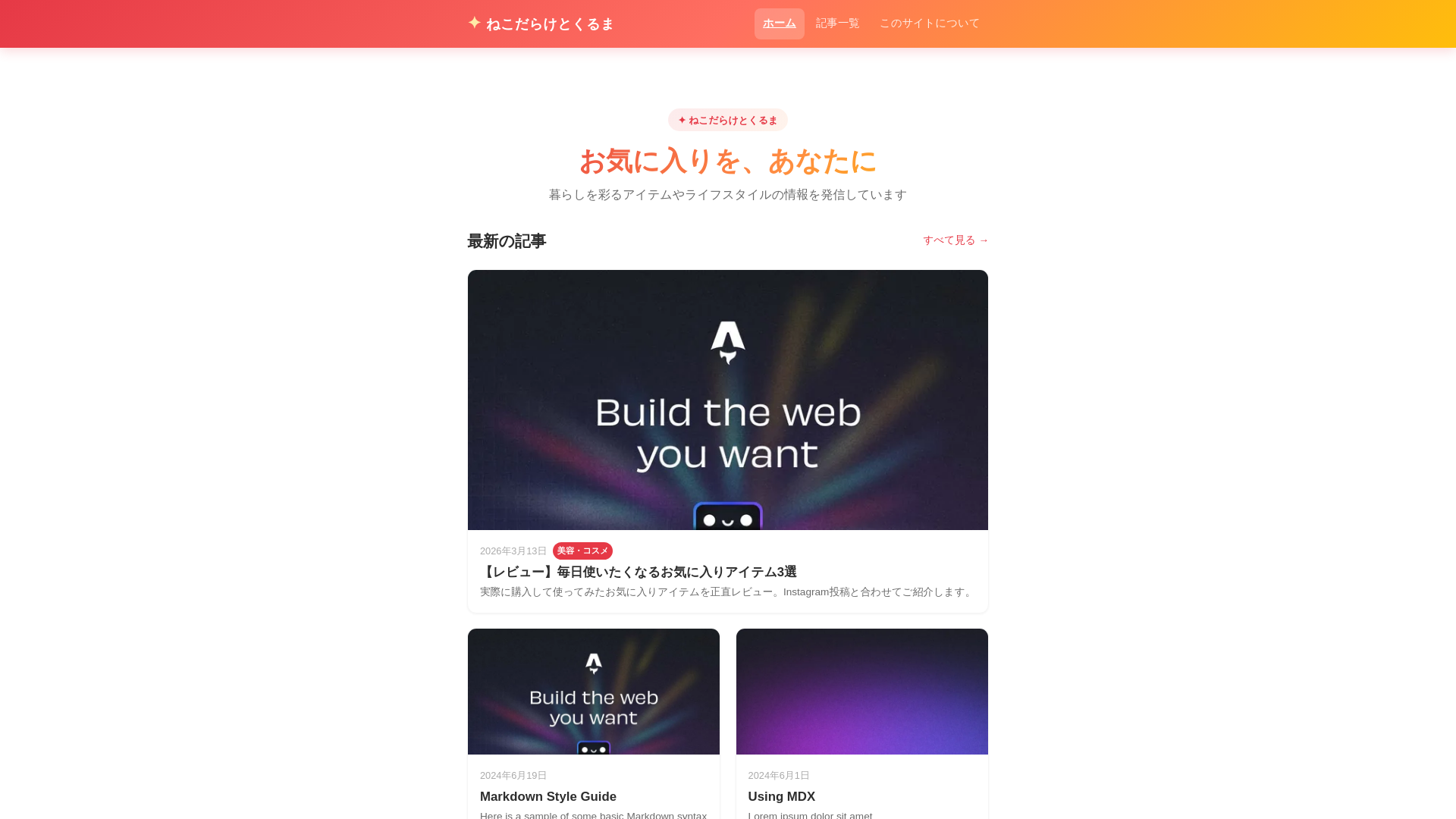 website screenshot of https://nekodaraketokuruma.pages.dev/