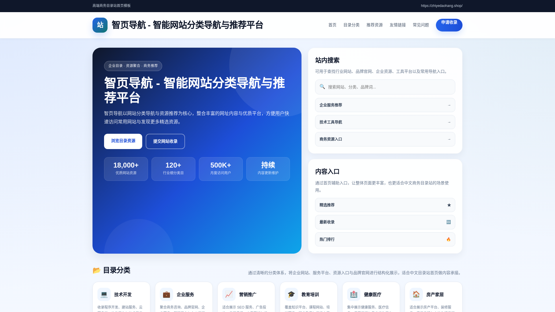 website screenshot of https://zhiyedaohang.shop/
