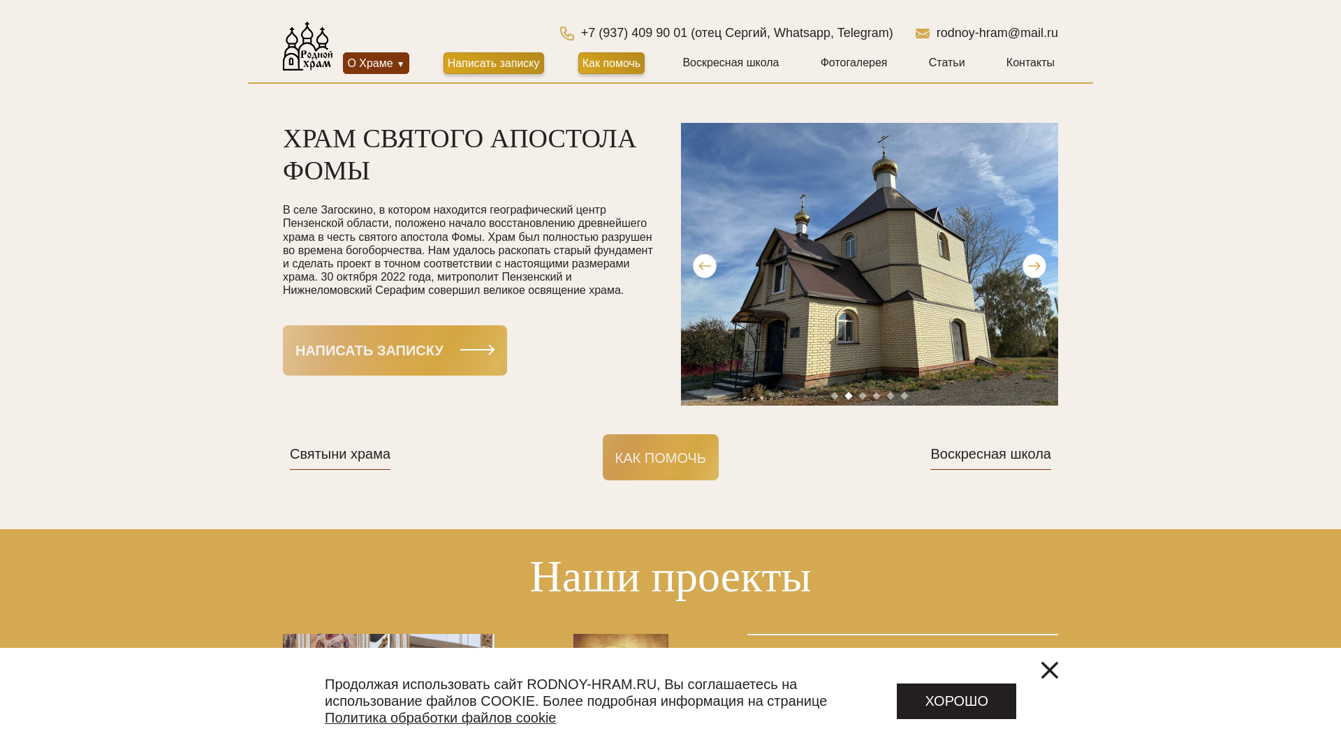 website screenshot of https://hram-1866.ru/