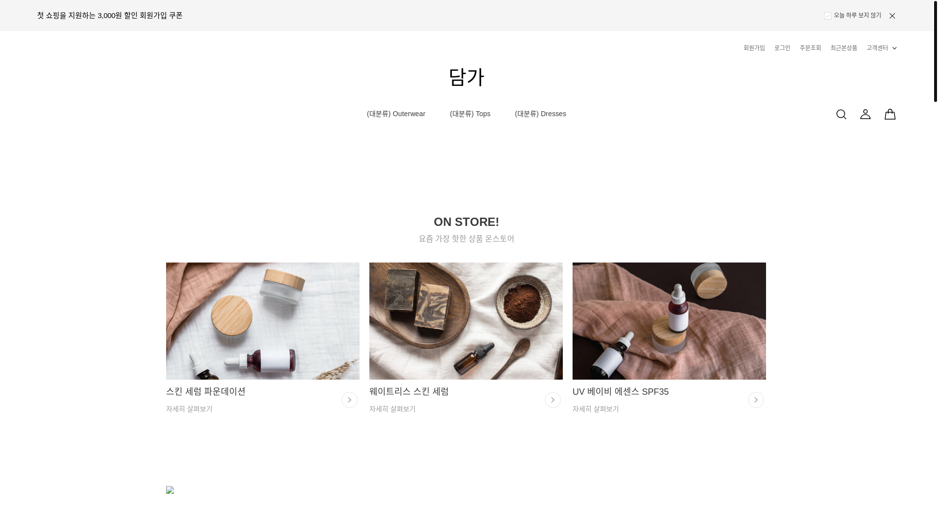 website screenshot of https://godamall.co.kr/