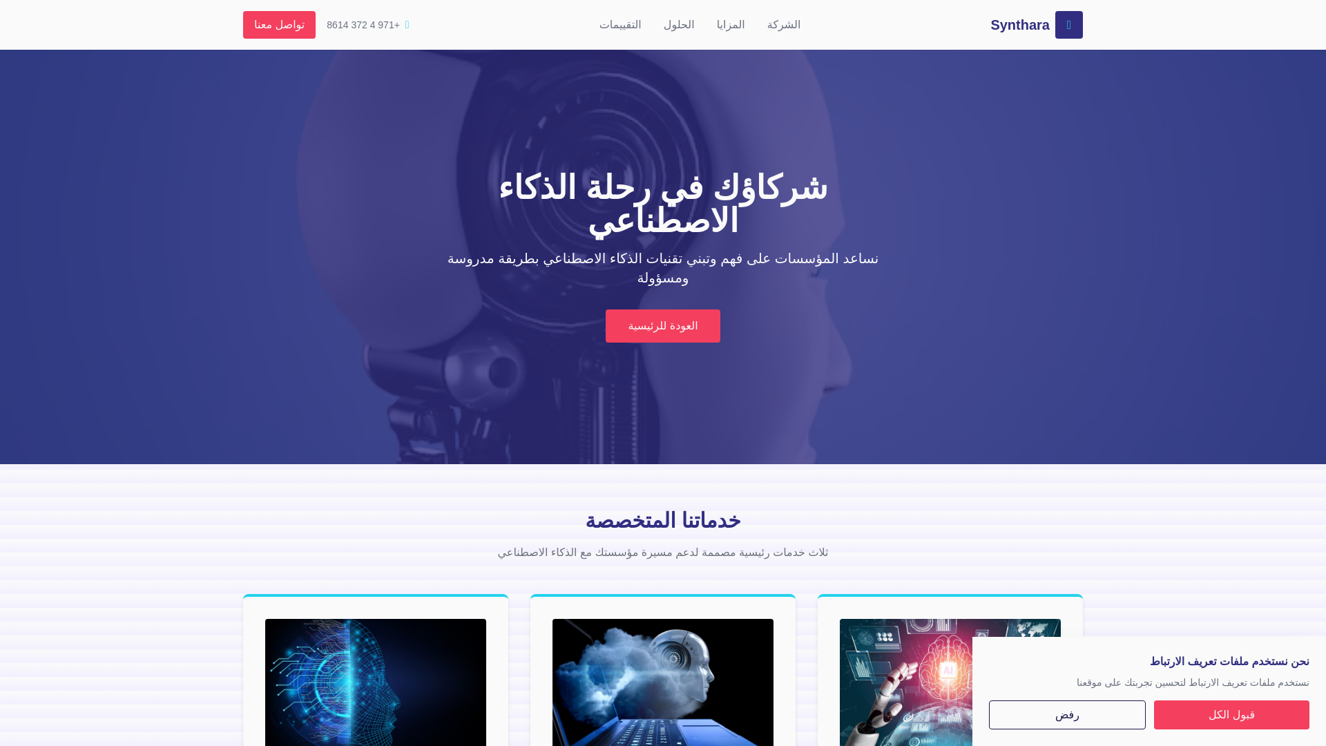 website screenshot of https://ssyntthara.info
