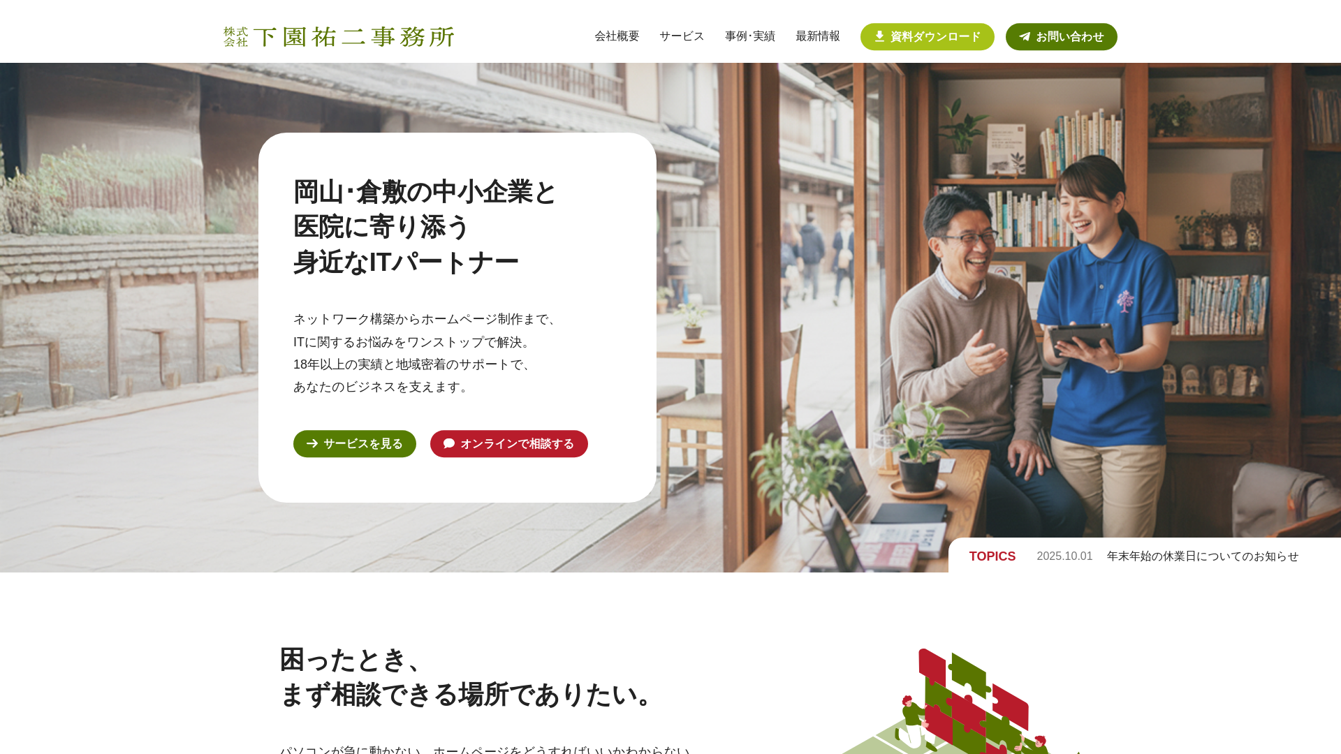 website screenshot of https://shimozono-net.pages.dev/