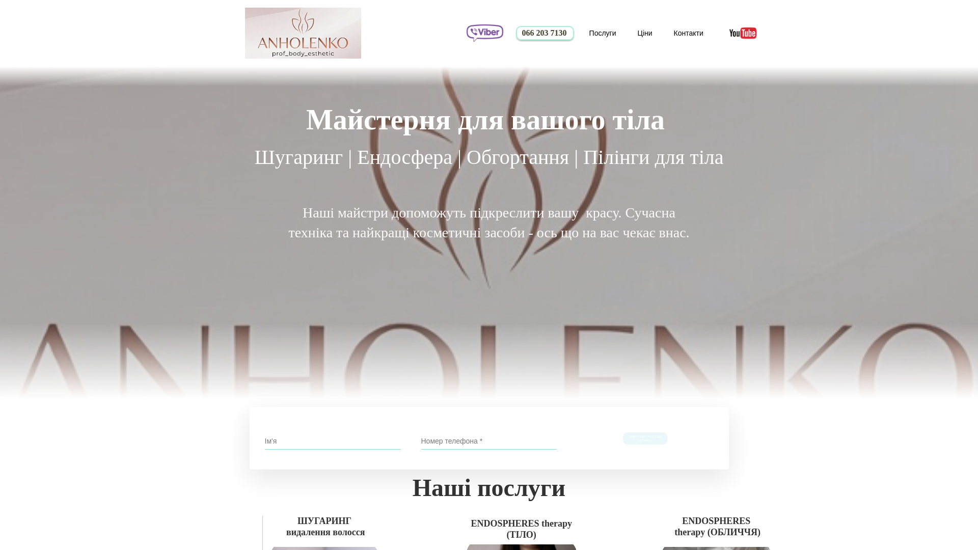 website screenshot of https://profbodyesthetic.in.ua/