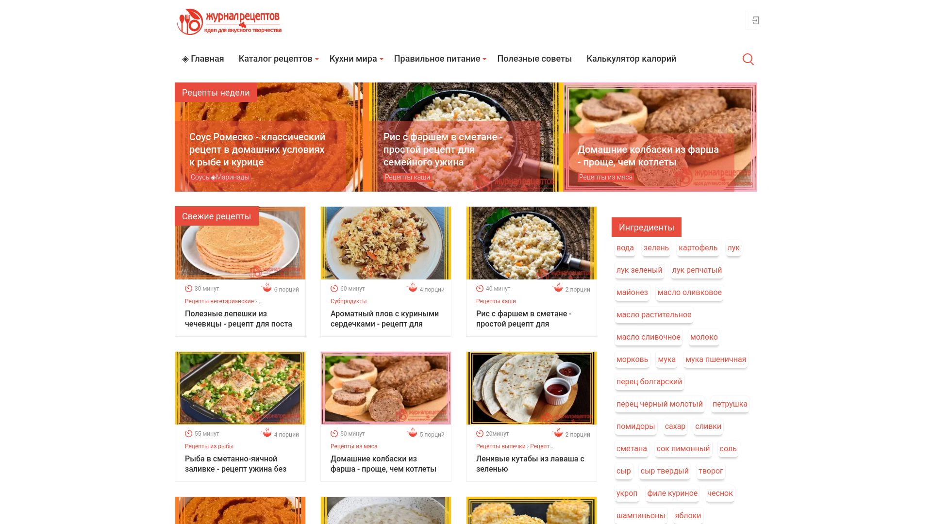 website screenshot of https://foodjournal.pro/