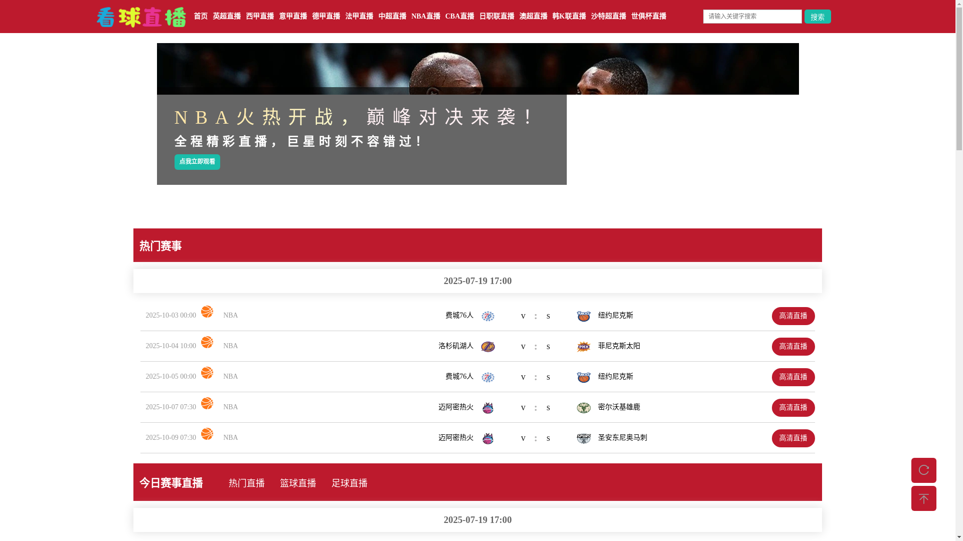 website screenshot of https://kan-kanqiuzhibo.com/