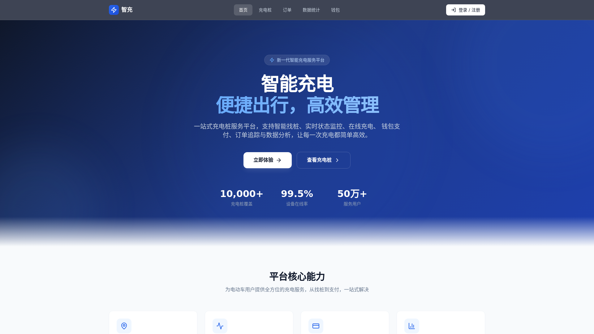website screenshot of https://smart-charge.pages.dev/