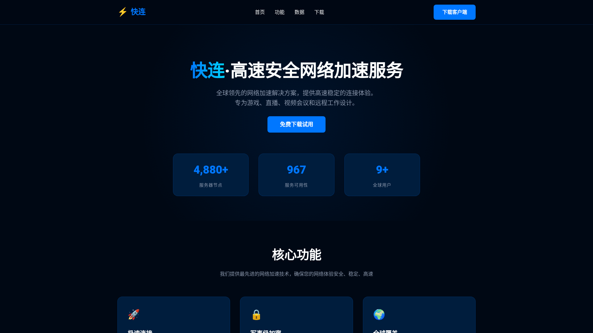 website screenshot of https://kuailianbpc.com.cn