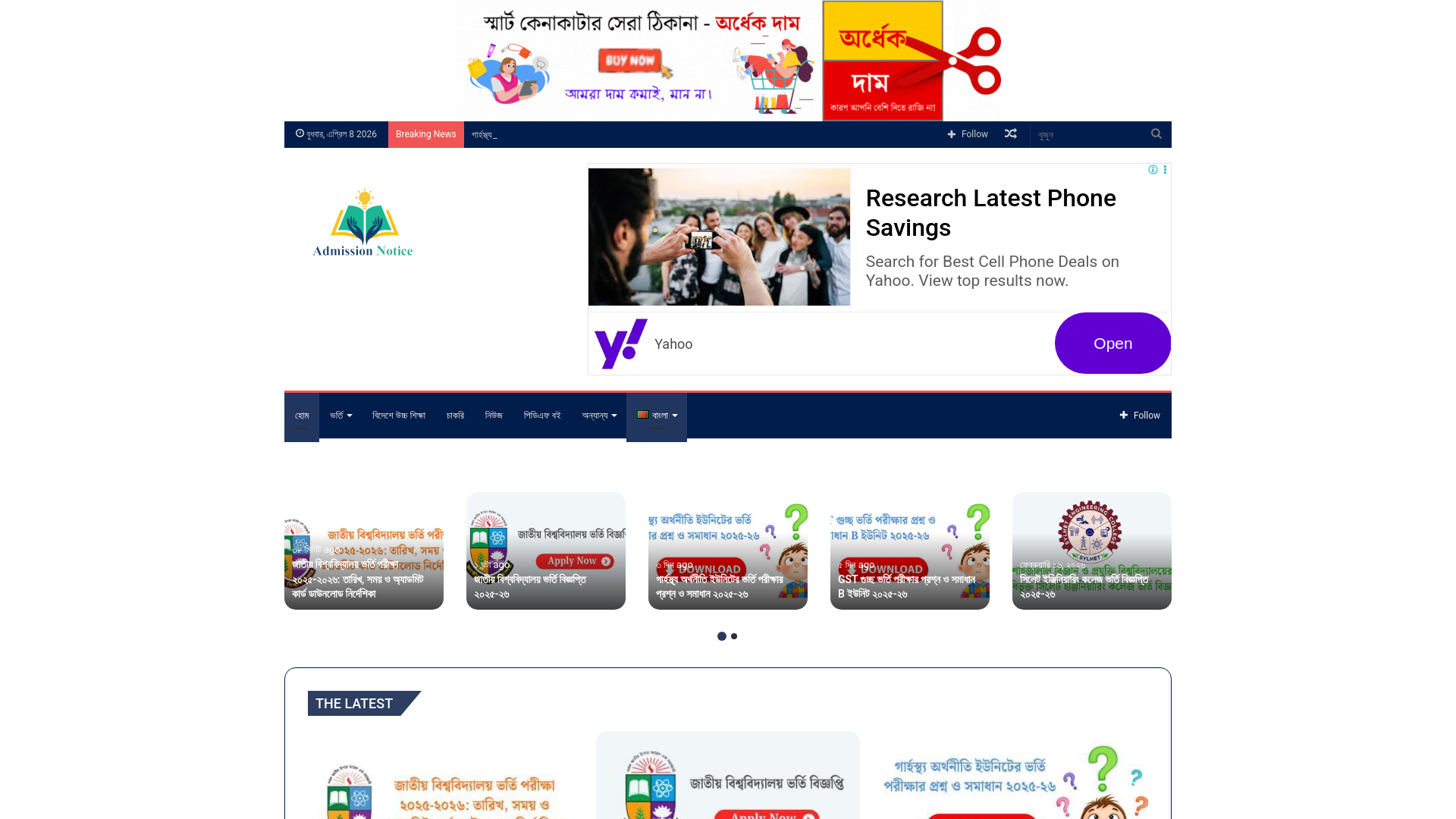 website screenshot of https://admissionnotice.com