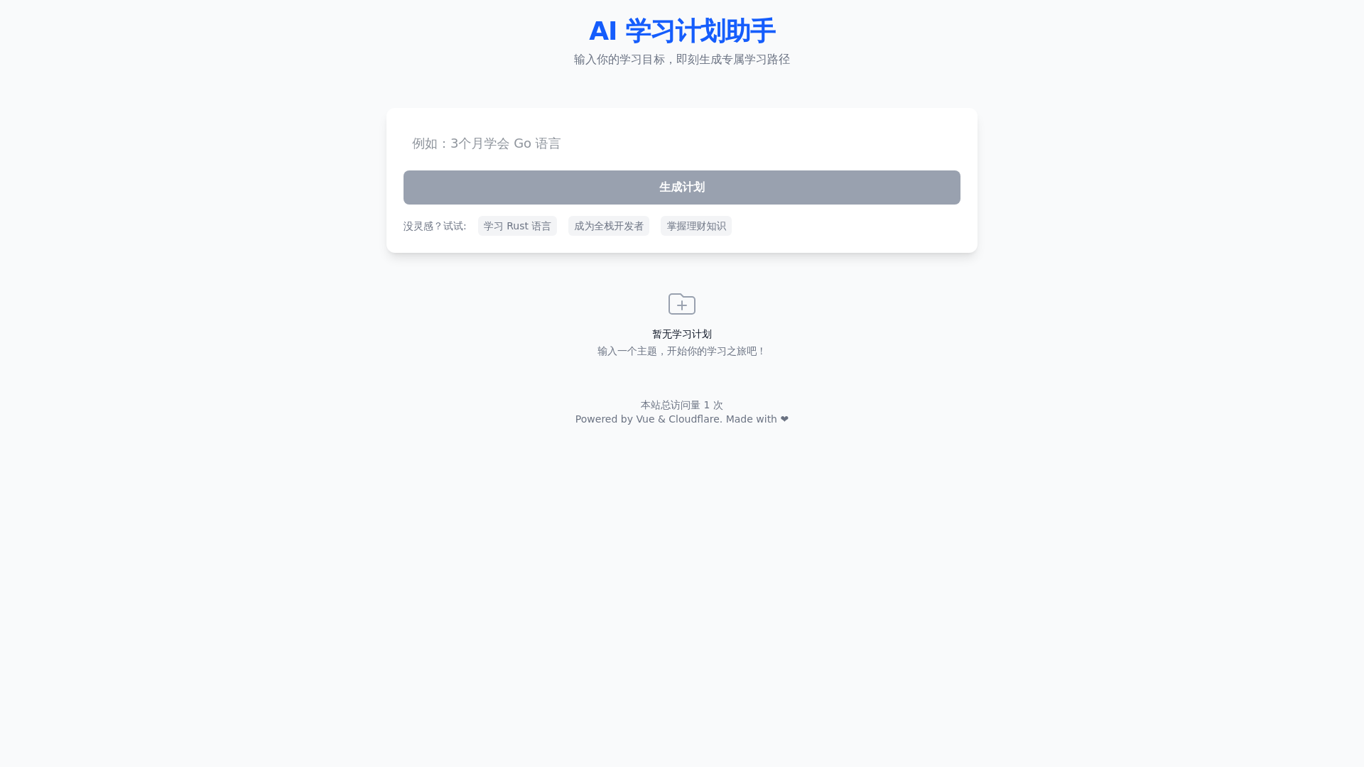 website screenshot of https://ai-planner-doz.pages.dev/