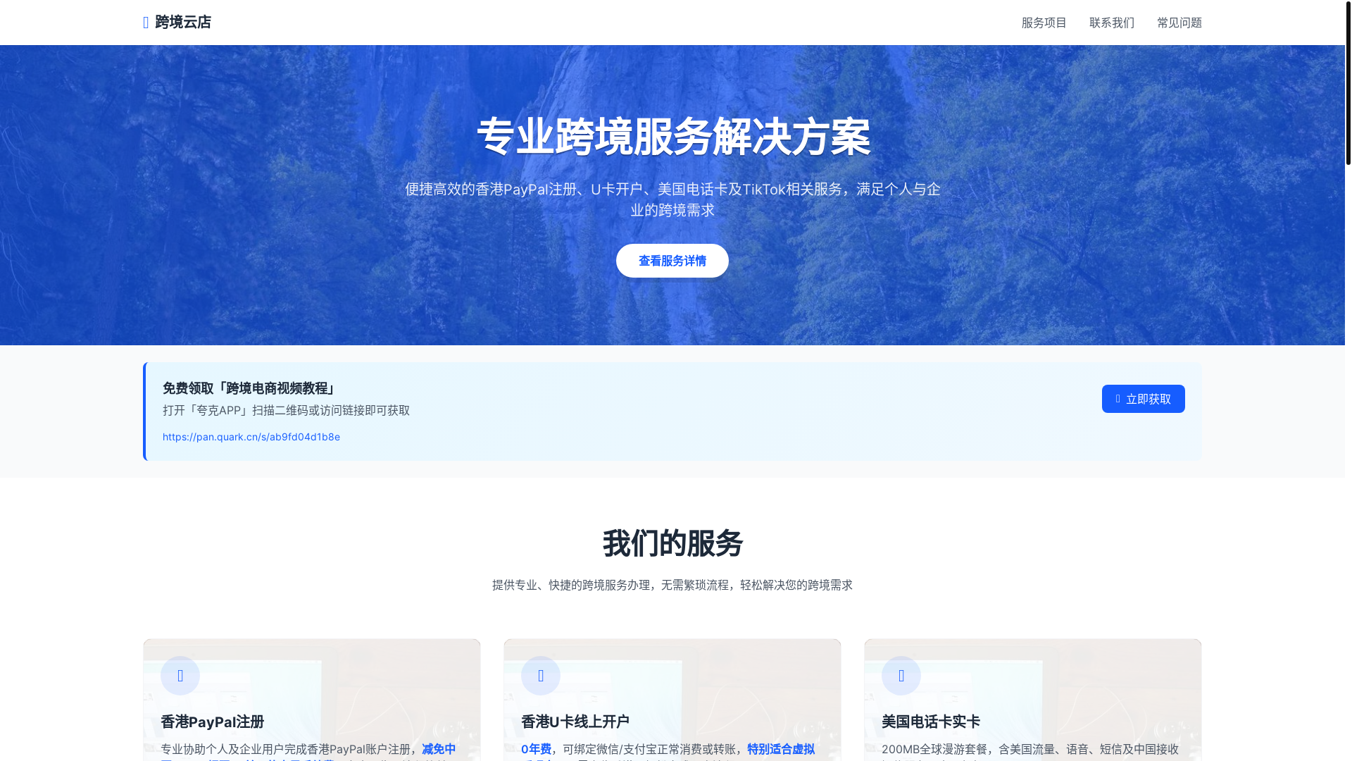 website screenshot of https://kuajingyundian.pages.dev/