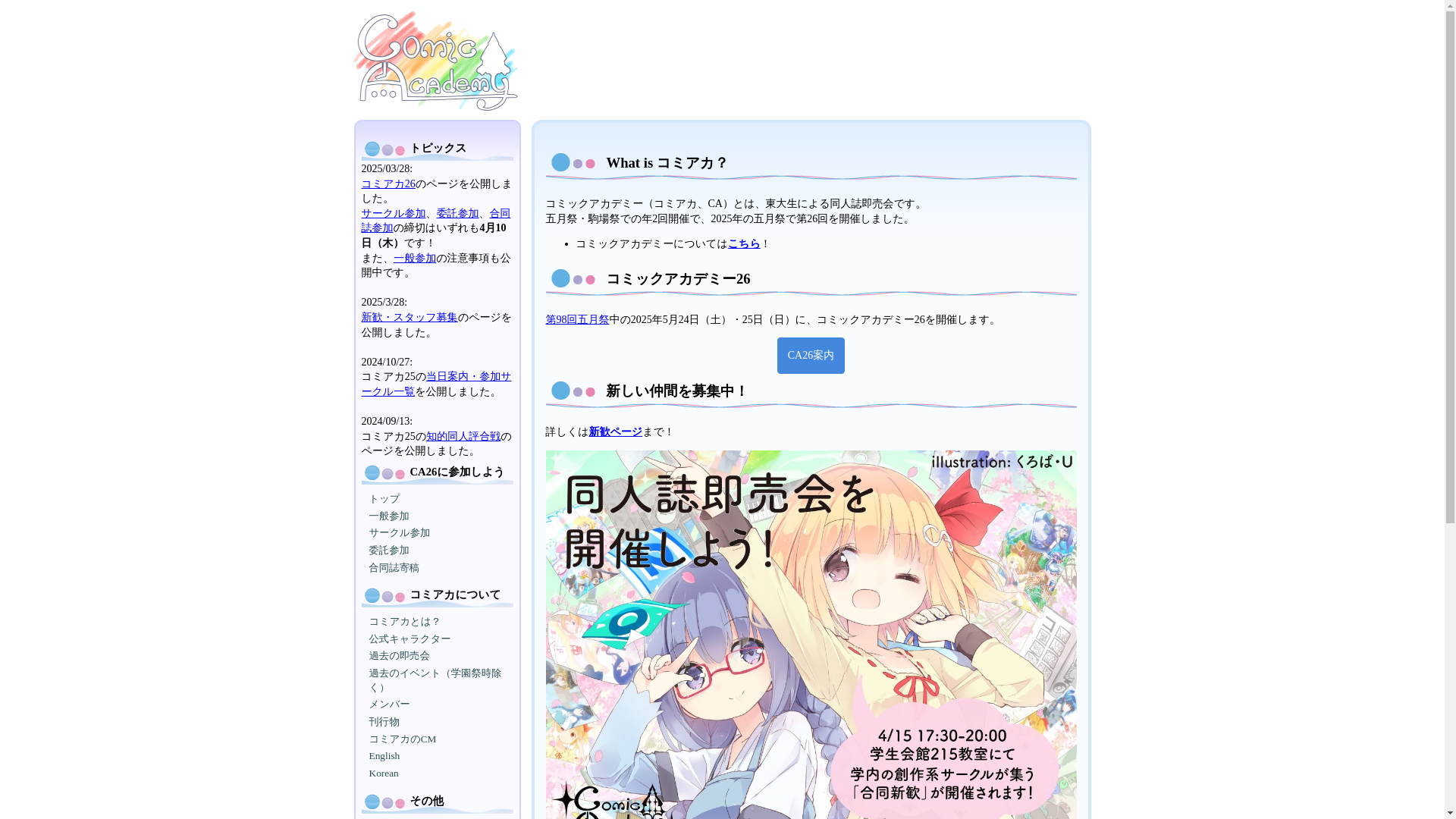 website screenshot of https://comiaca.pages.dev/