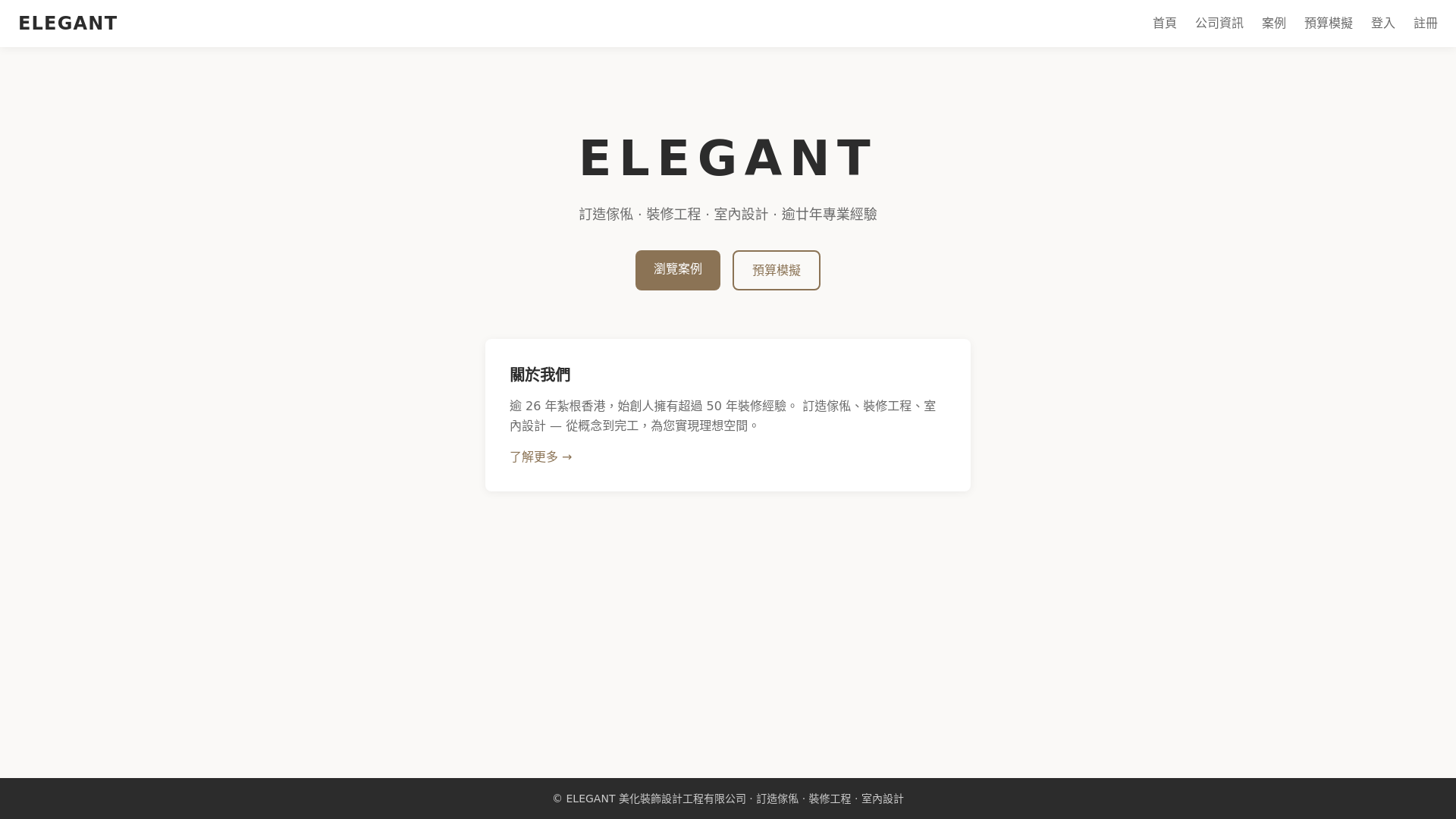website screenshot of https://elegant-9j6.pages.dev/