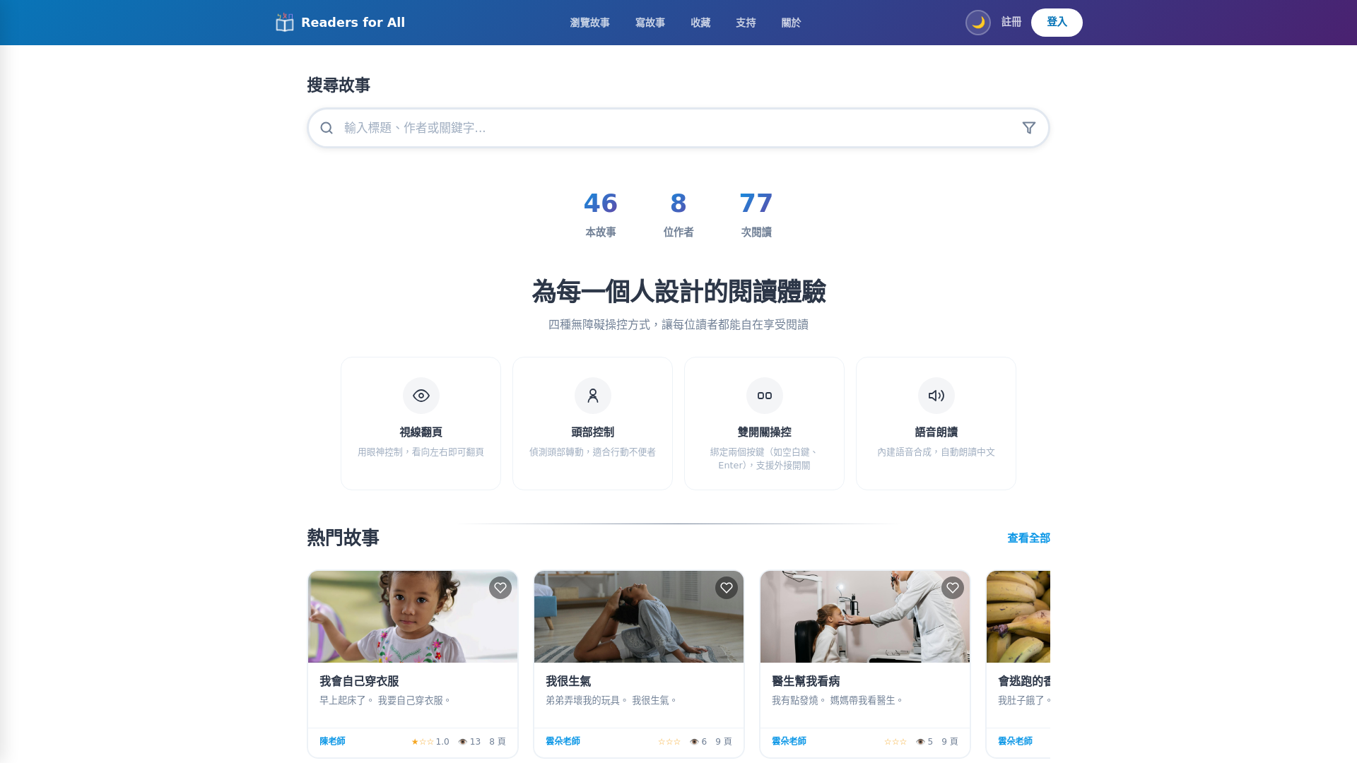 website screenshot of https://readersforall.com/