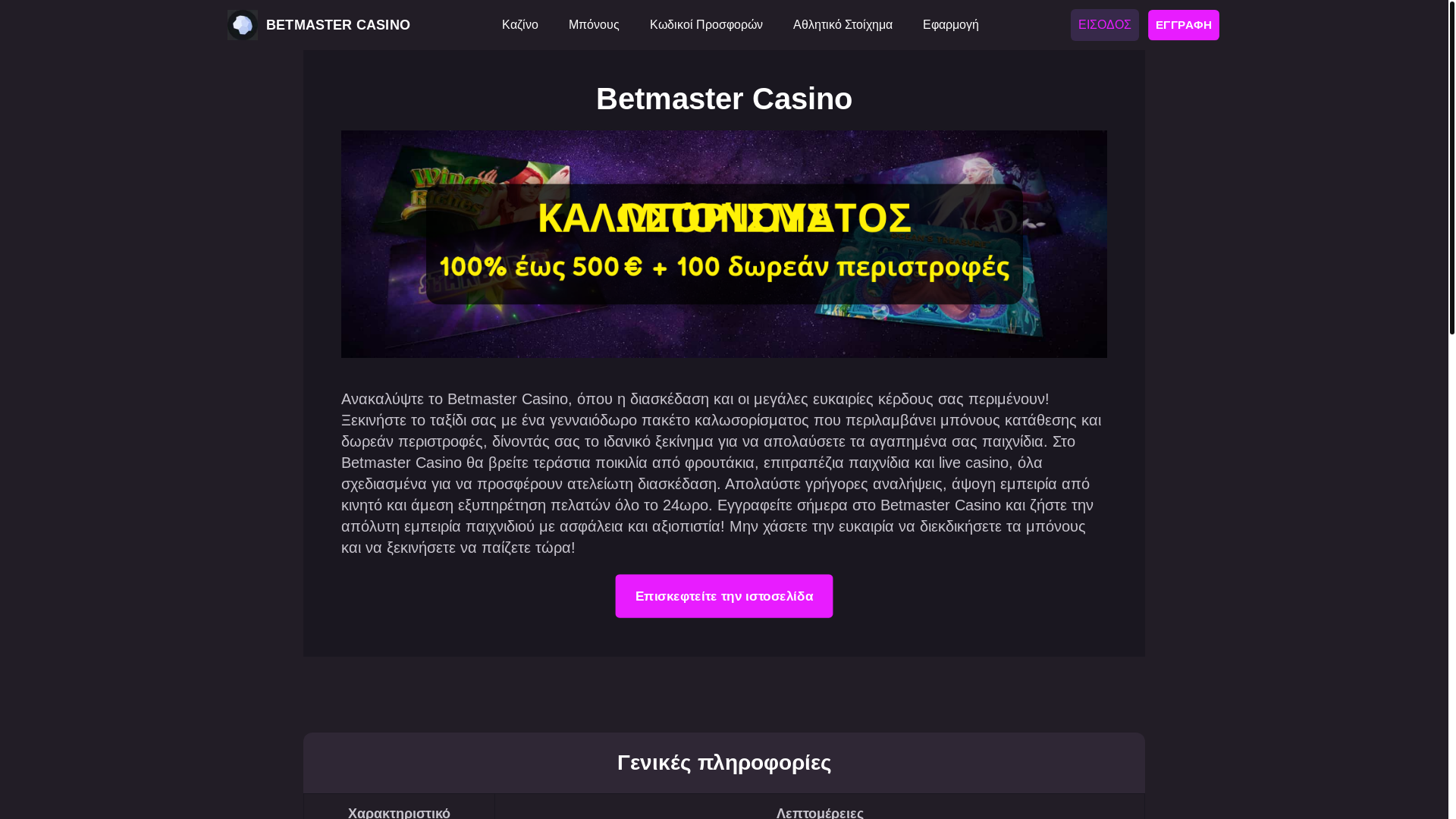 website screenshot of https://betmaster-casino-net.pages.dev/