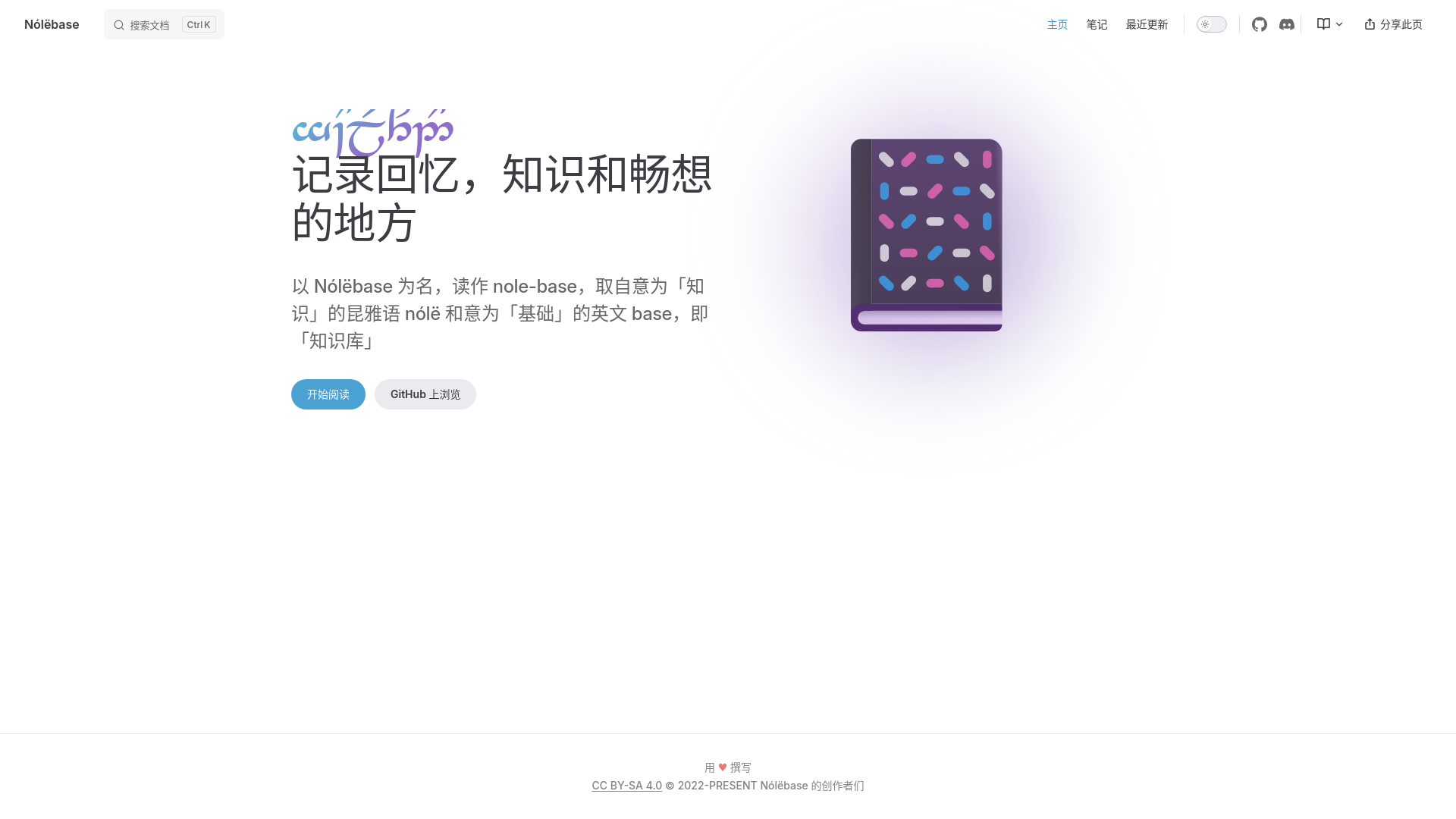 website screenshot of https://nolebase-template.pages.dev/