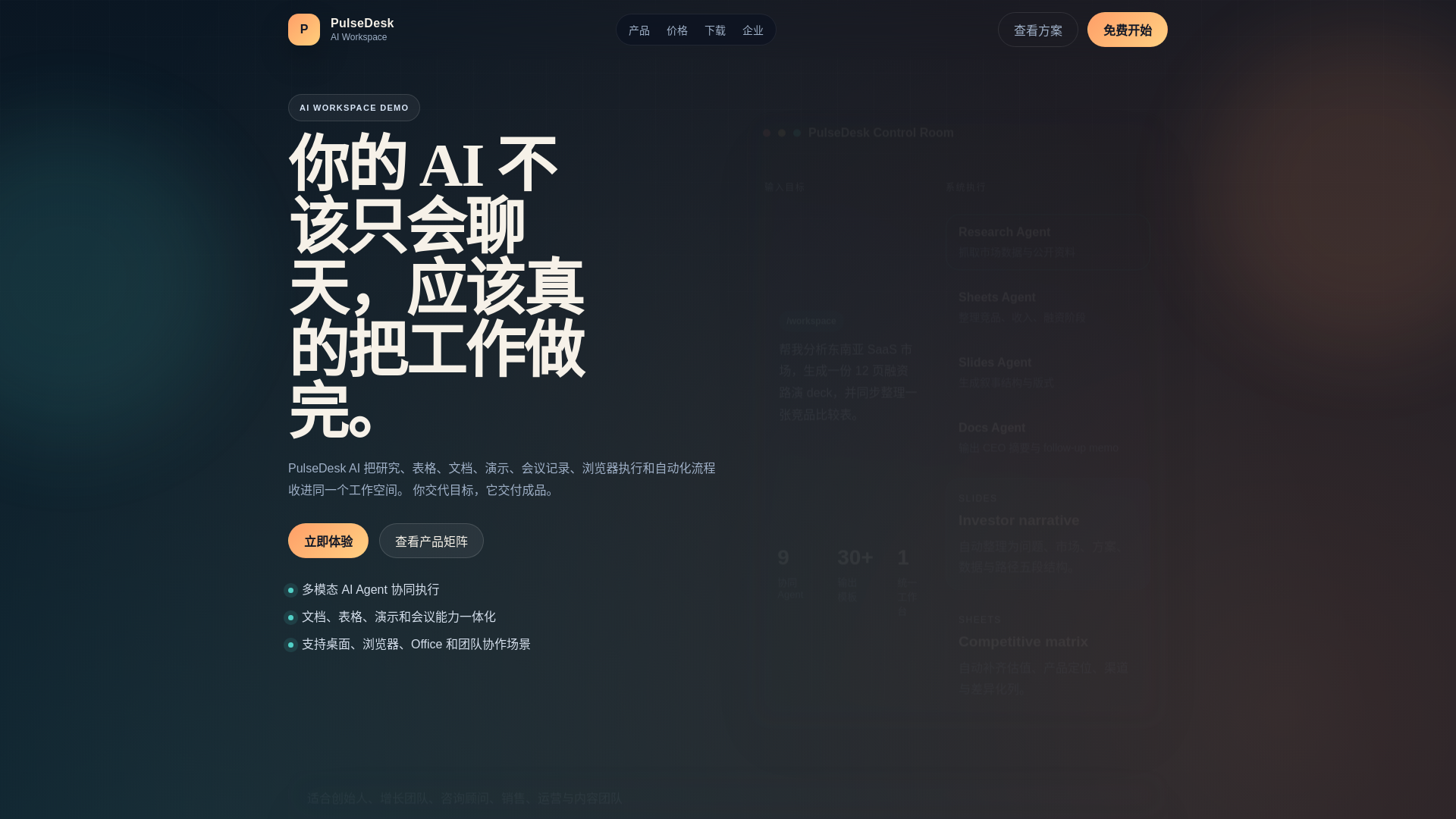 website screenshot of https://pulsedesk-ai-workspace.pages.dev/