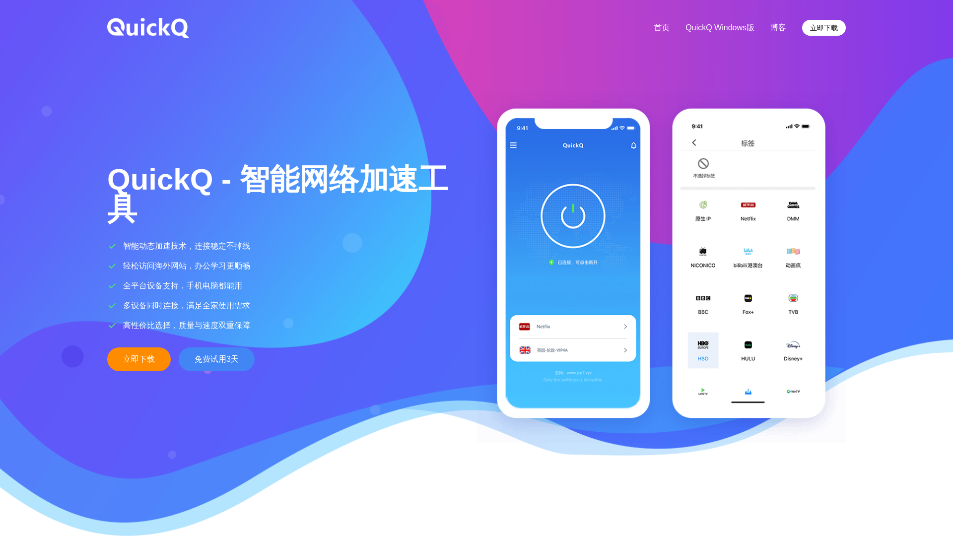 website screenshot of https://quickqoo.cn/