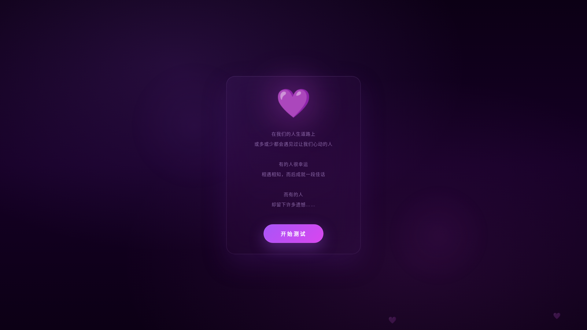 website screenshot of https://love-quiz-2dl.pages.dev/