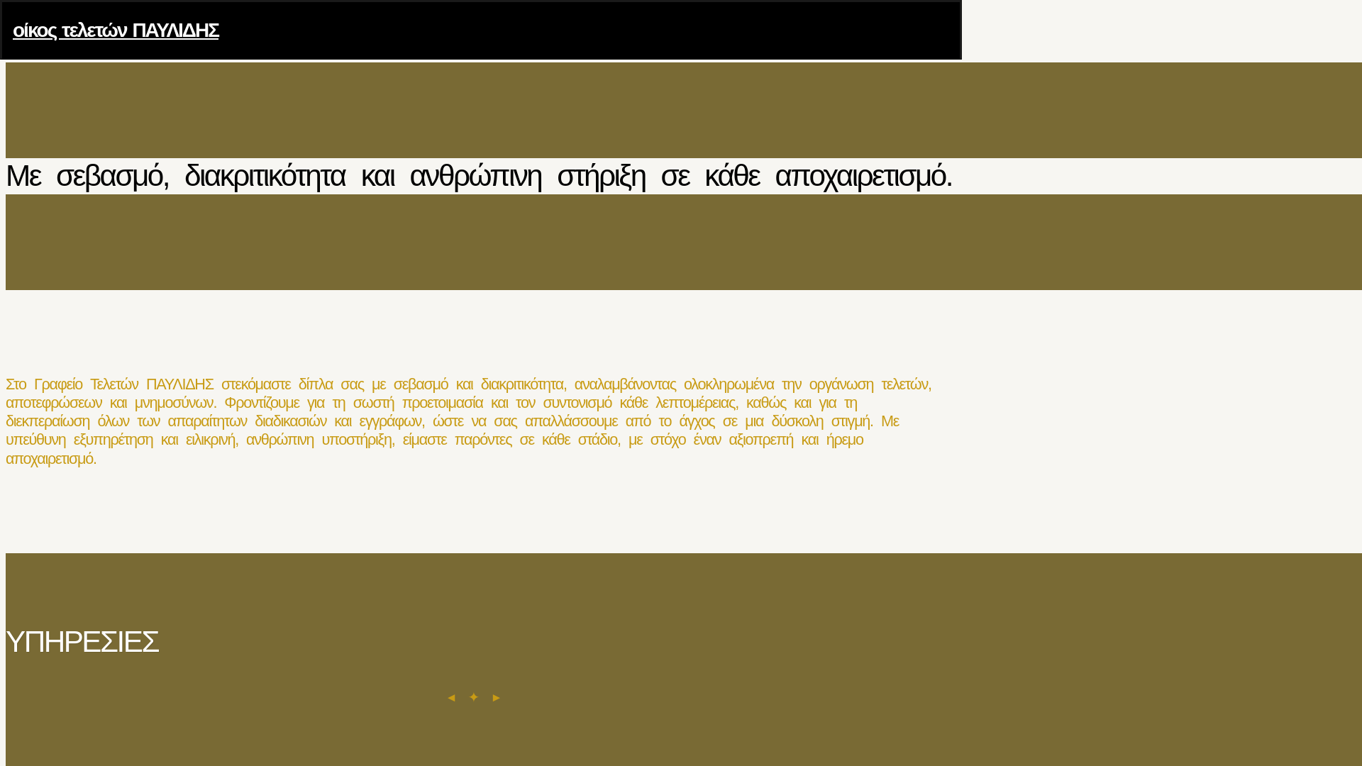 website screenshot of https://teletespavlidis.com
