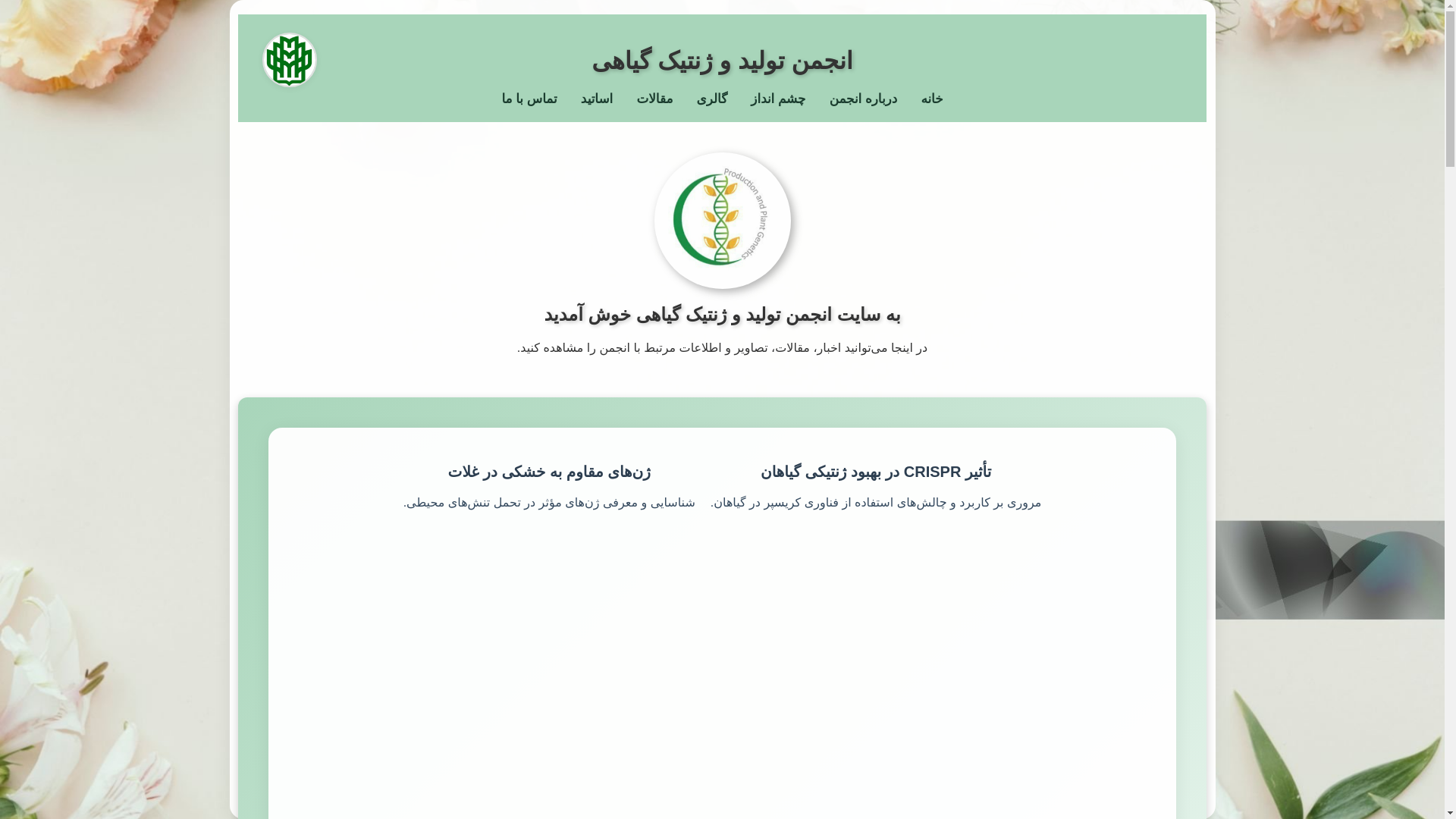 website screenshot of https://plantgenoteamgau.ir/