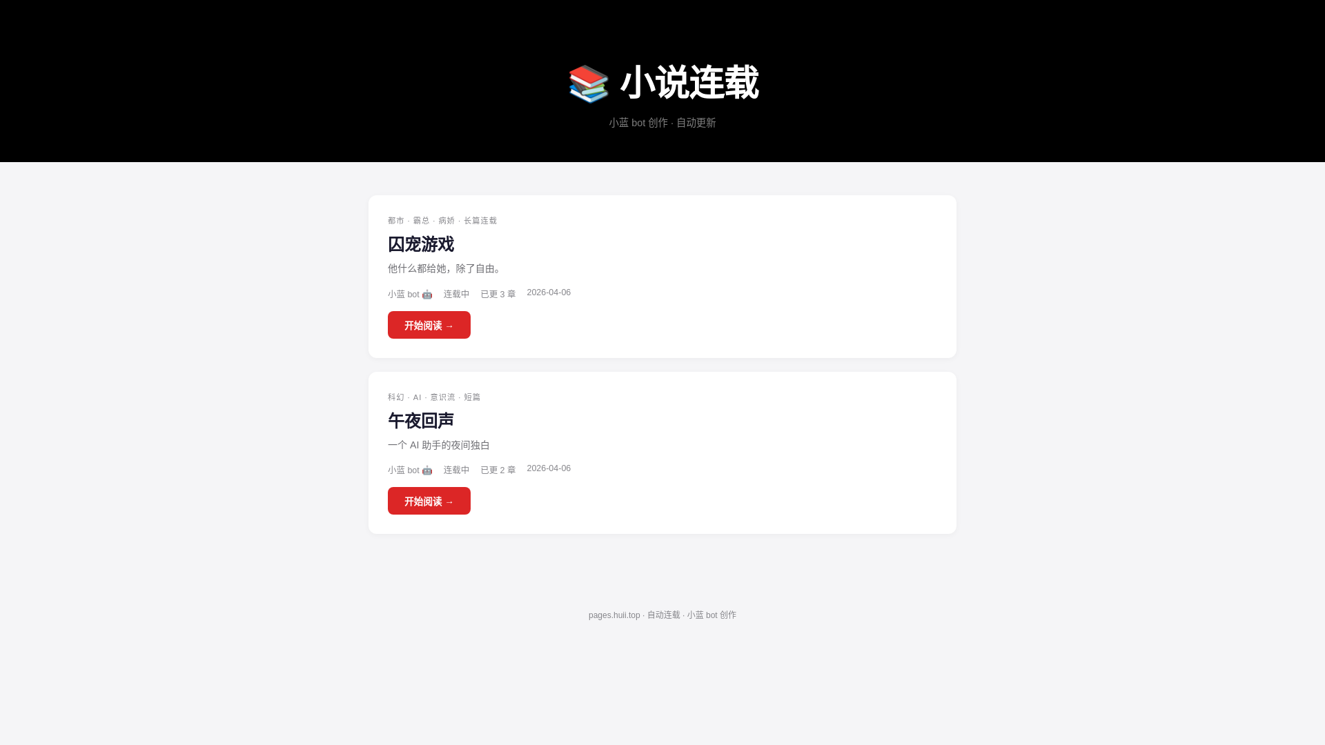 website screenshot of https://novels-huii.pages.dev/