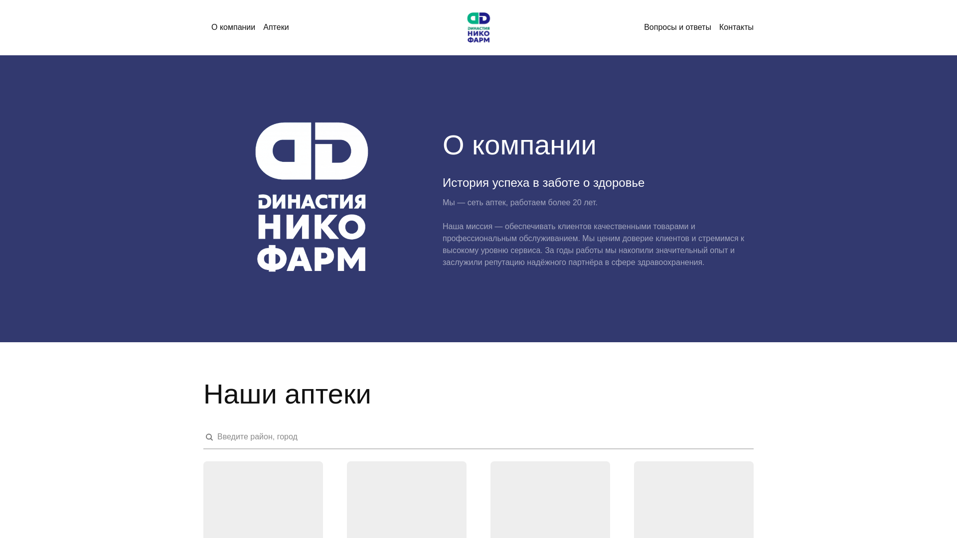 website screenshot of https://dinastiyanikofarm.ru/