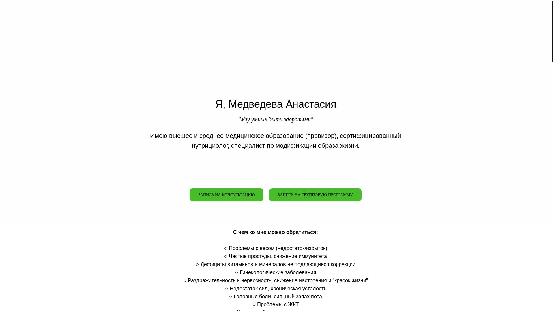 website screenshot of https://medvedevanutricio.ru/