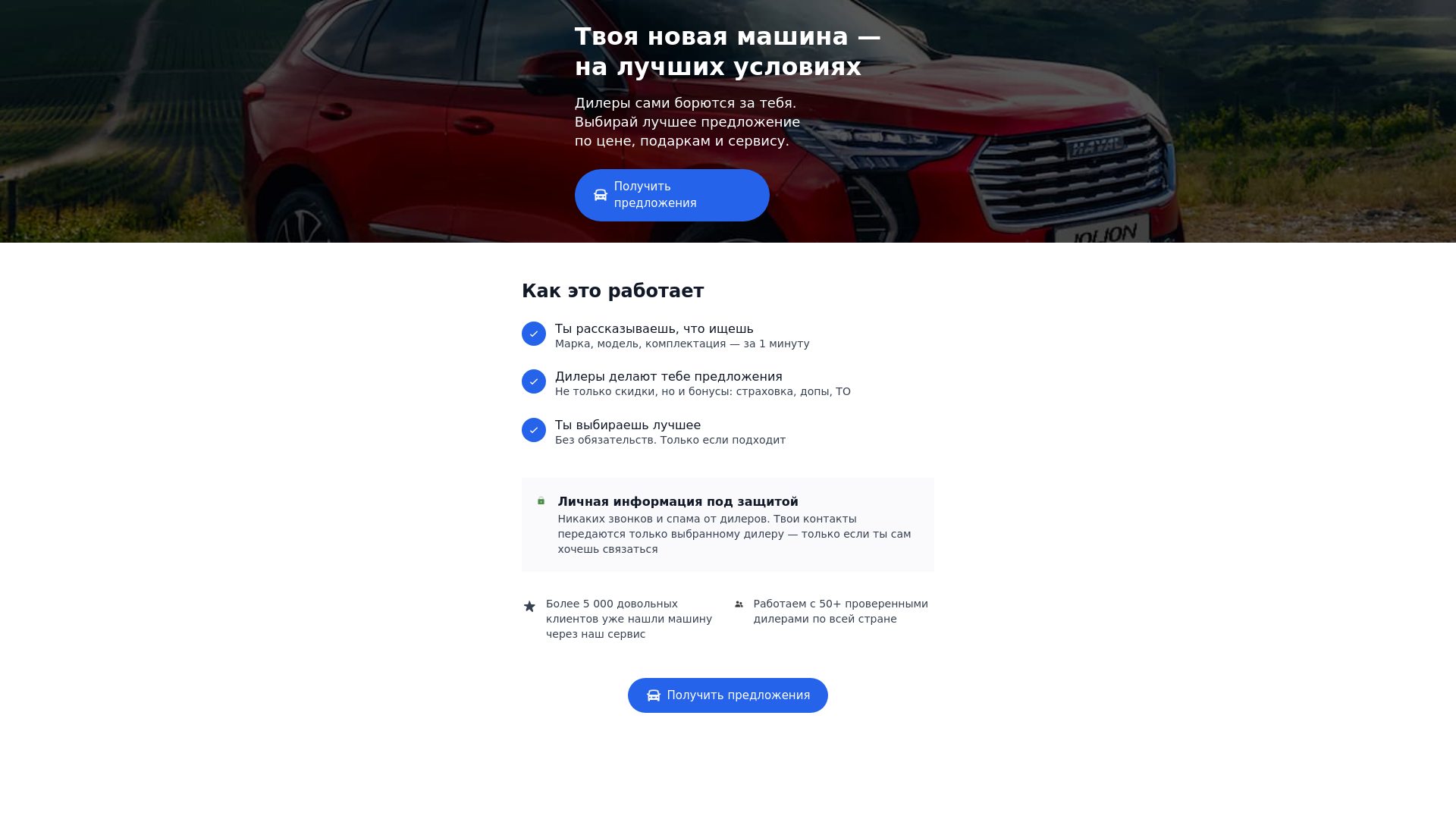 website screenshot of https://podborka-avto.ru/