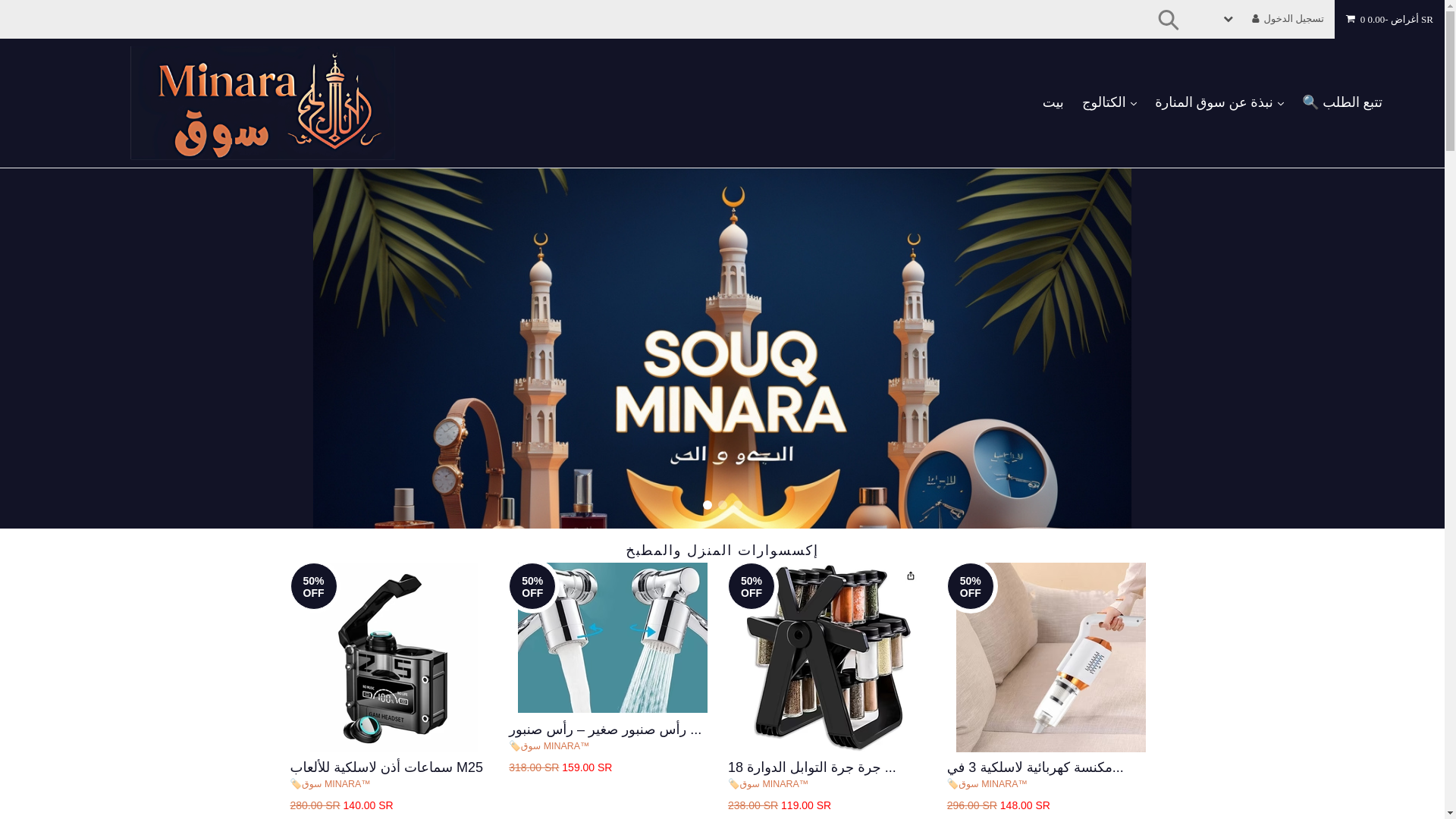 website screenshot of https://souqminara.store/