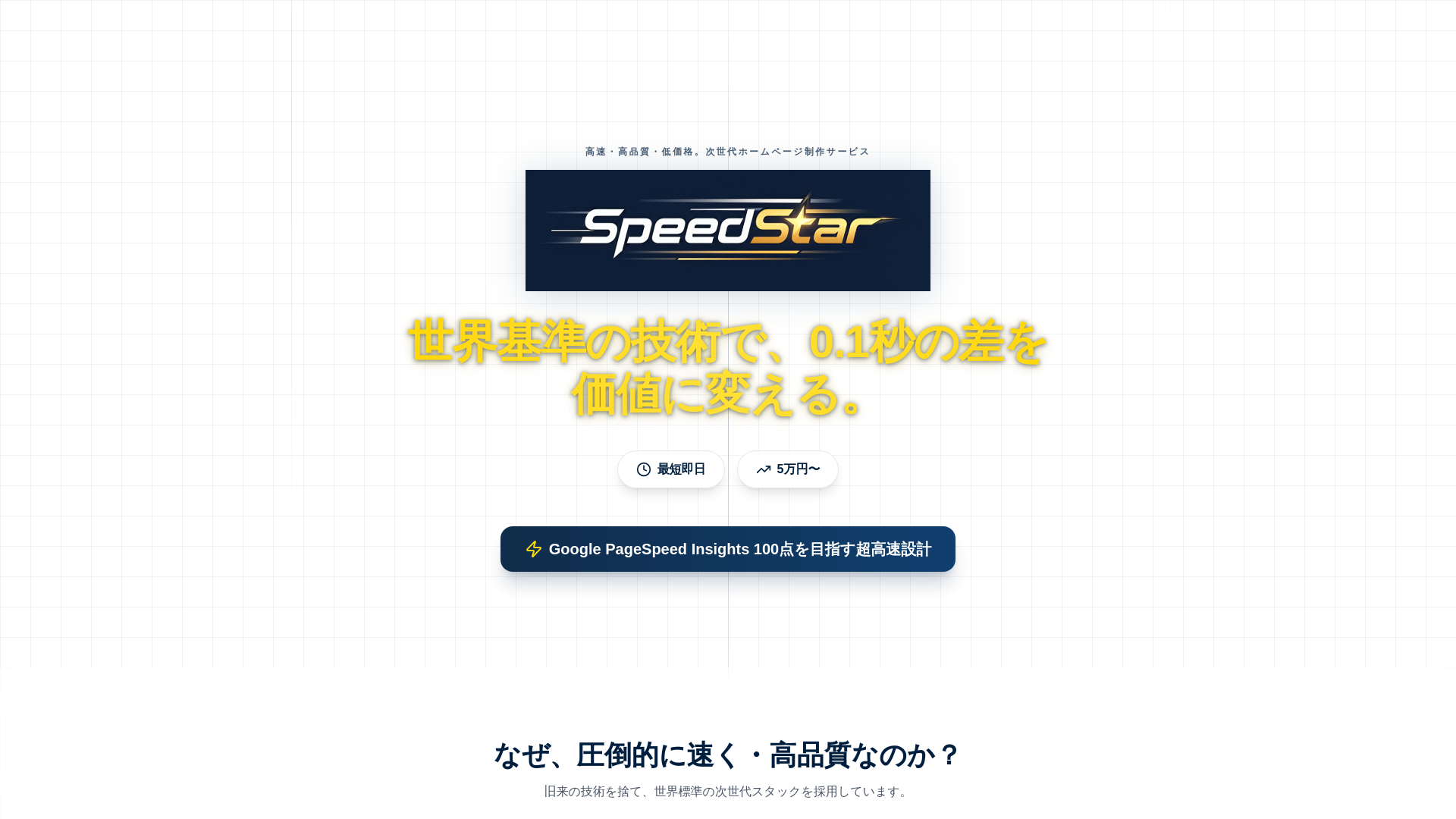 website screenshot of https://speedstar.tech/