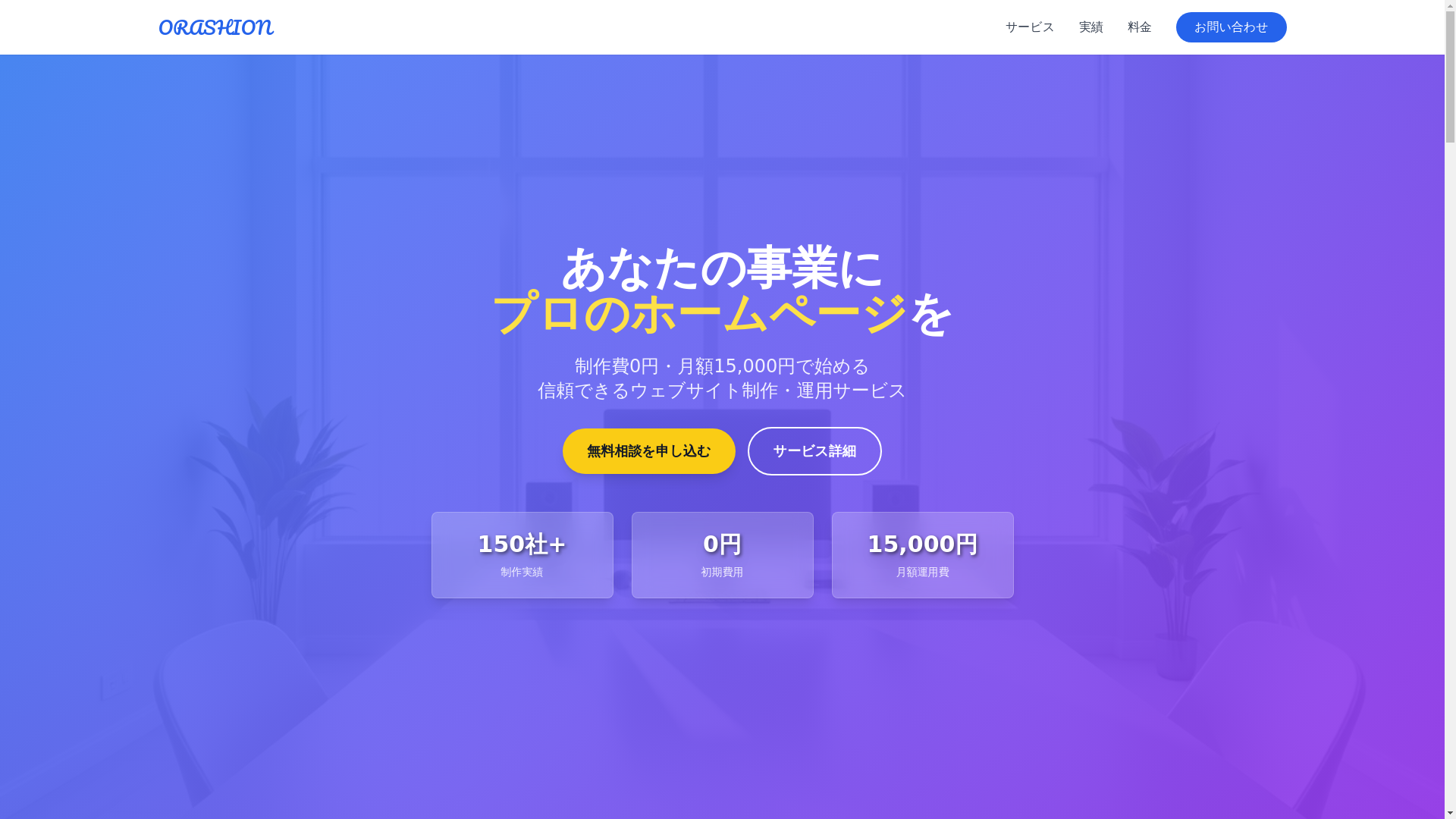 website screenshot of https://orashion-web.com/