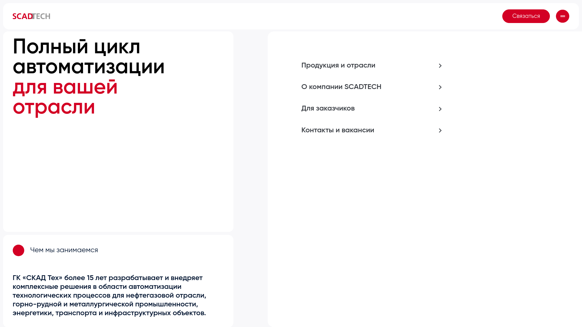 website screenshot of https://scadtechtest.ru/
