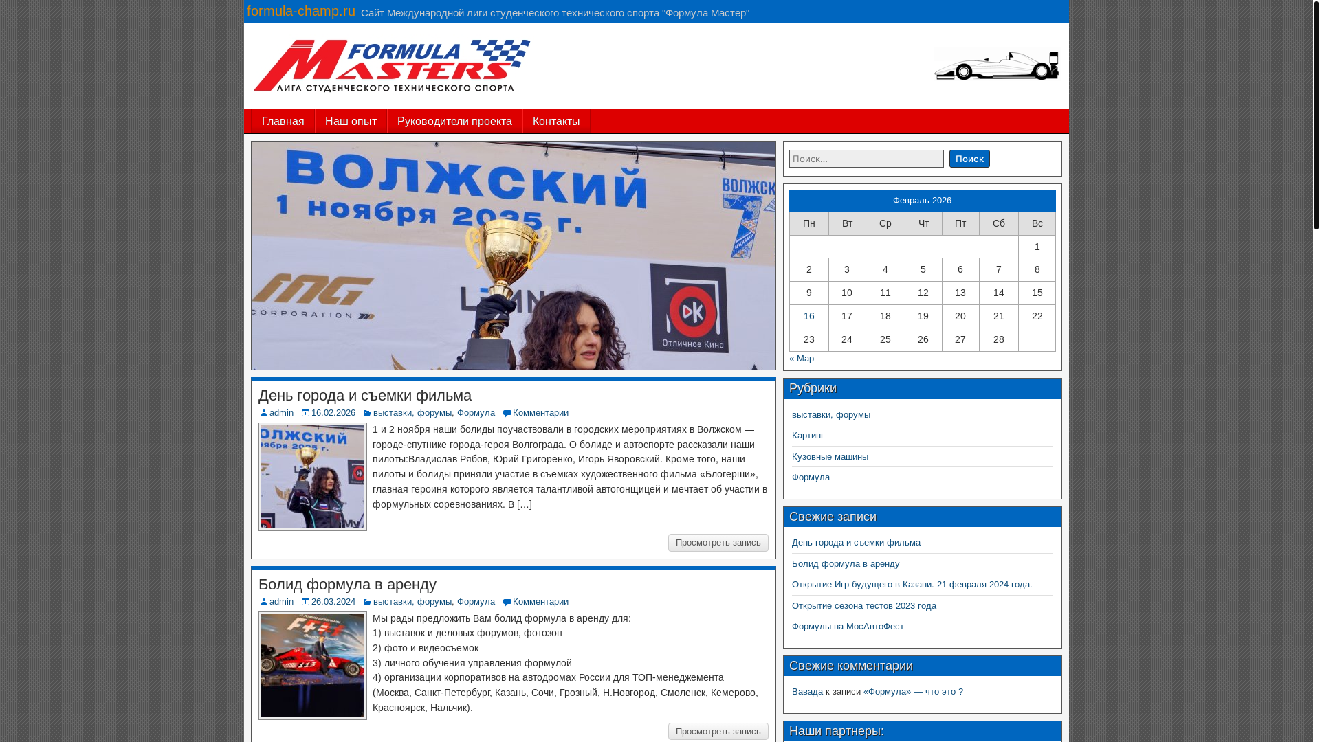 website screenshot of https://formula-champ.ru/