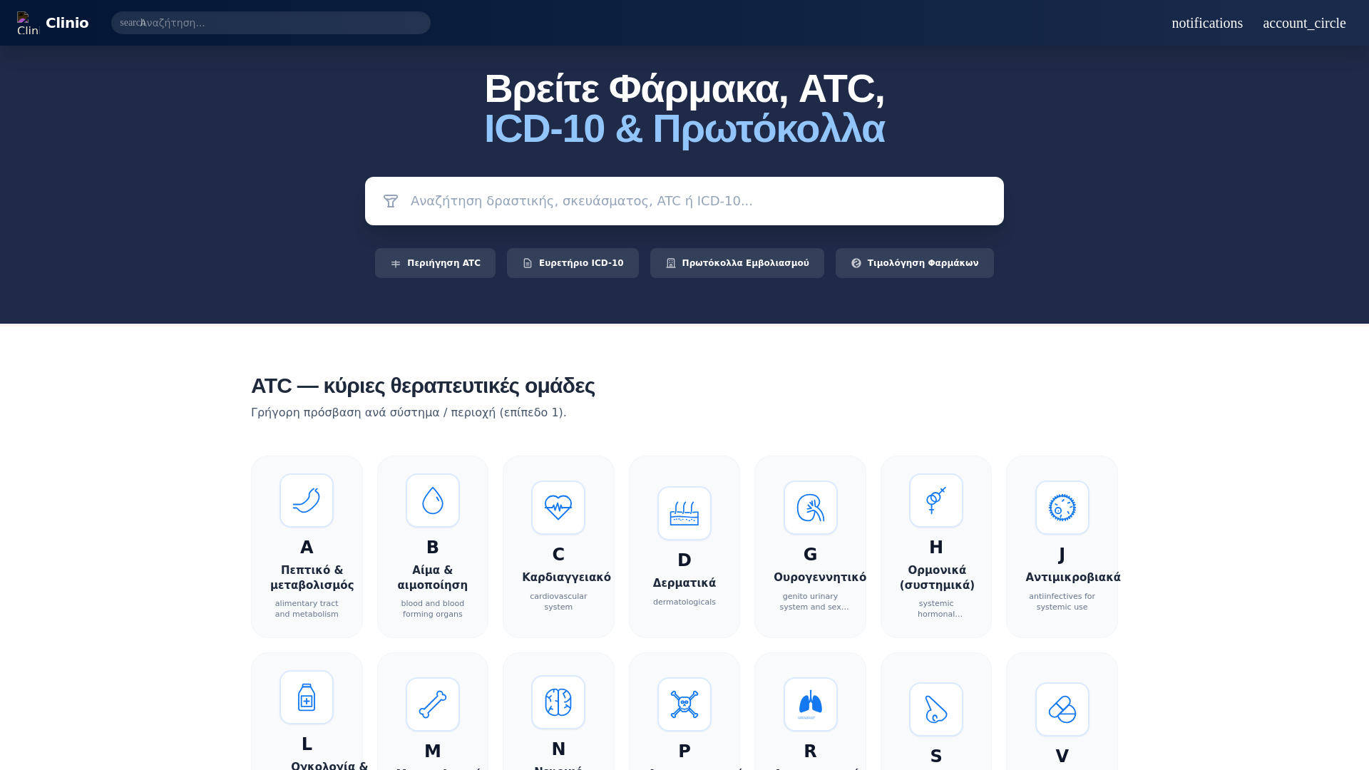website screenshot of https://clinio.gr/