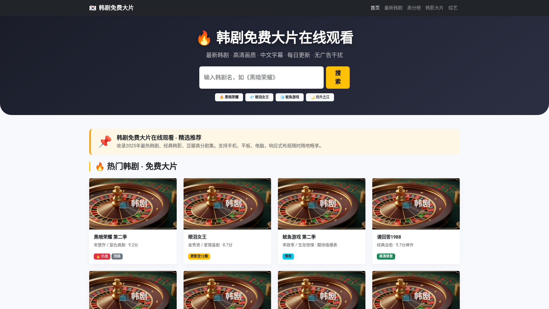 website screenshot of https://hanjumianfeidapianzxguankana.com.cn