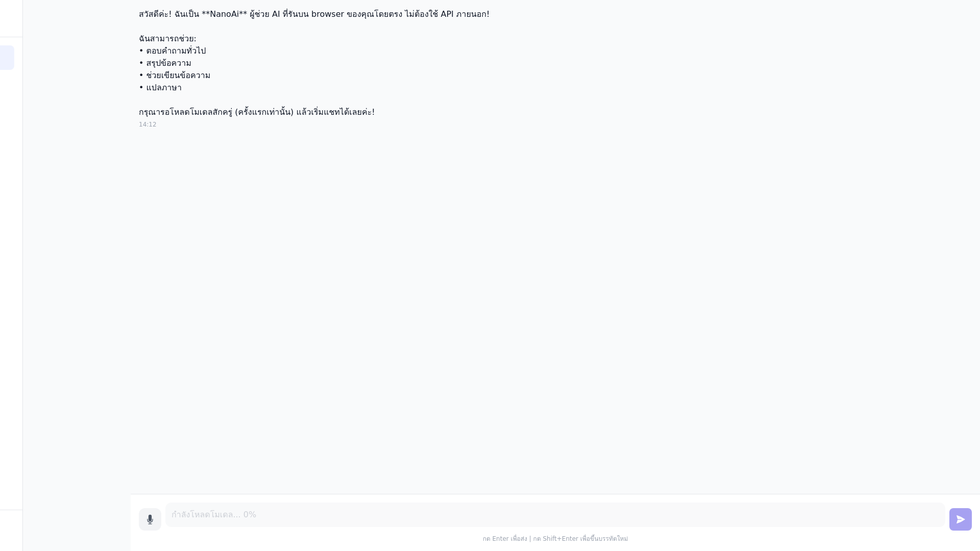website screenshot of https://nanoai.pages.dev/