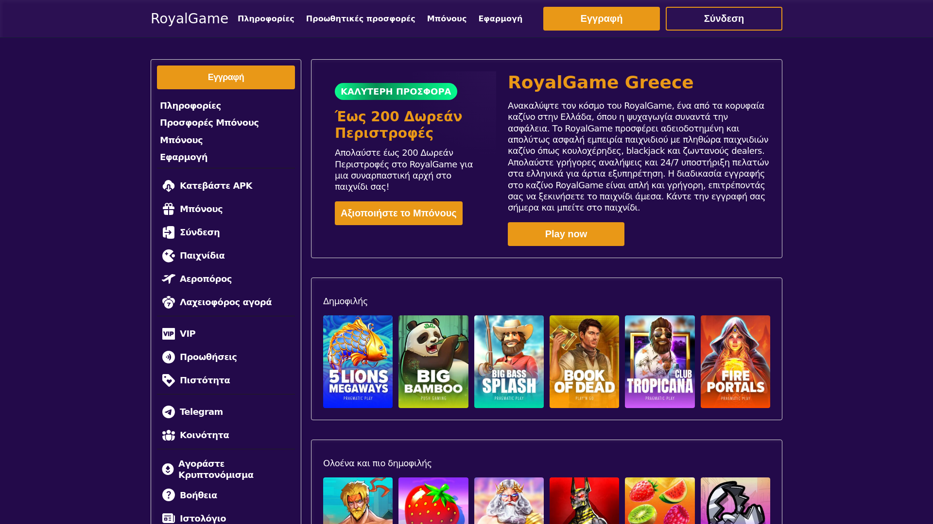 website screenshot of https://royalgamegreece-com.pages.dev/