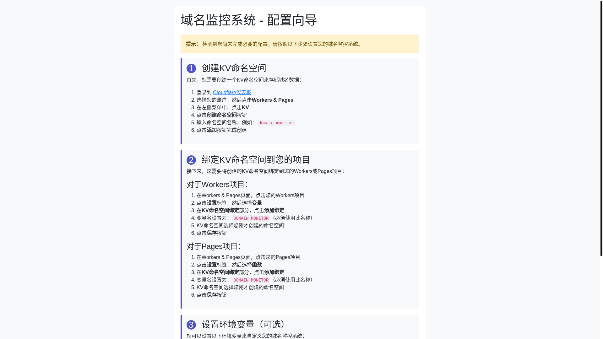website screenshot of https://cf-domain-autocheck-c0l.pages.dev/