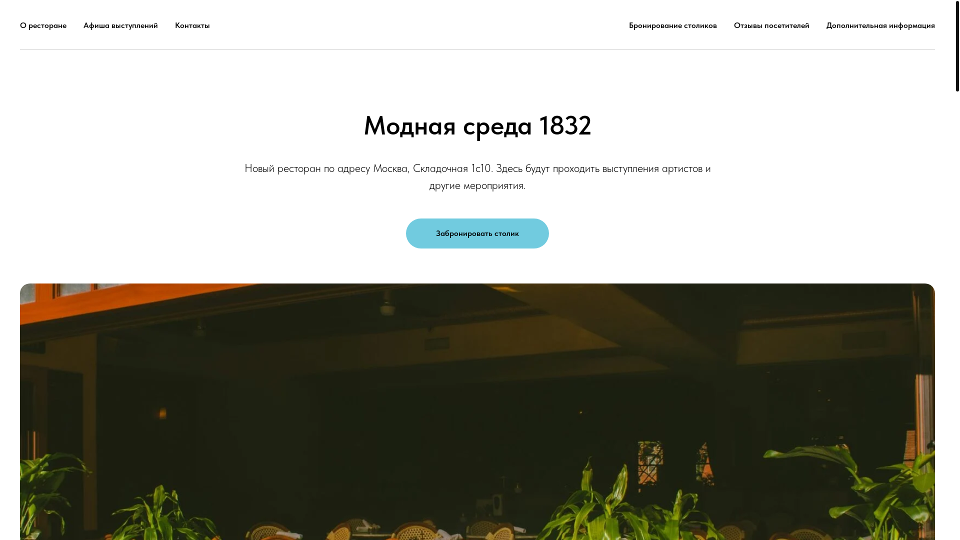 website screenshot of https://modnaya-sreda-1832.ru/